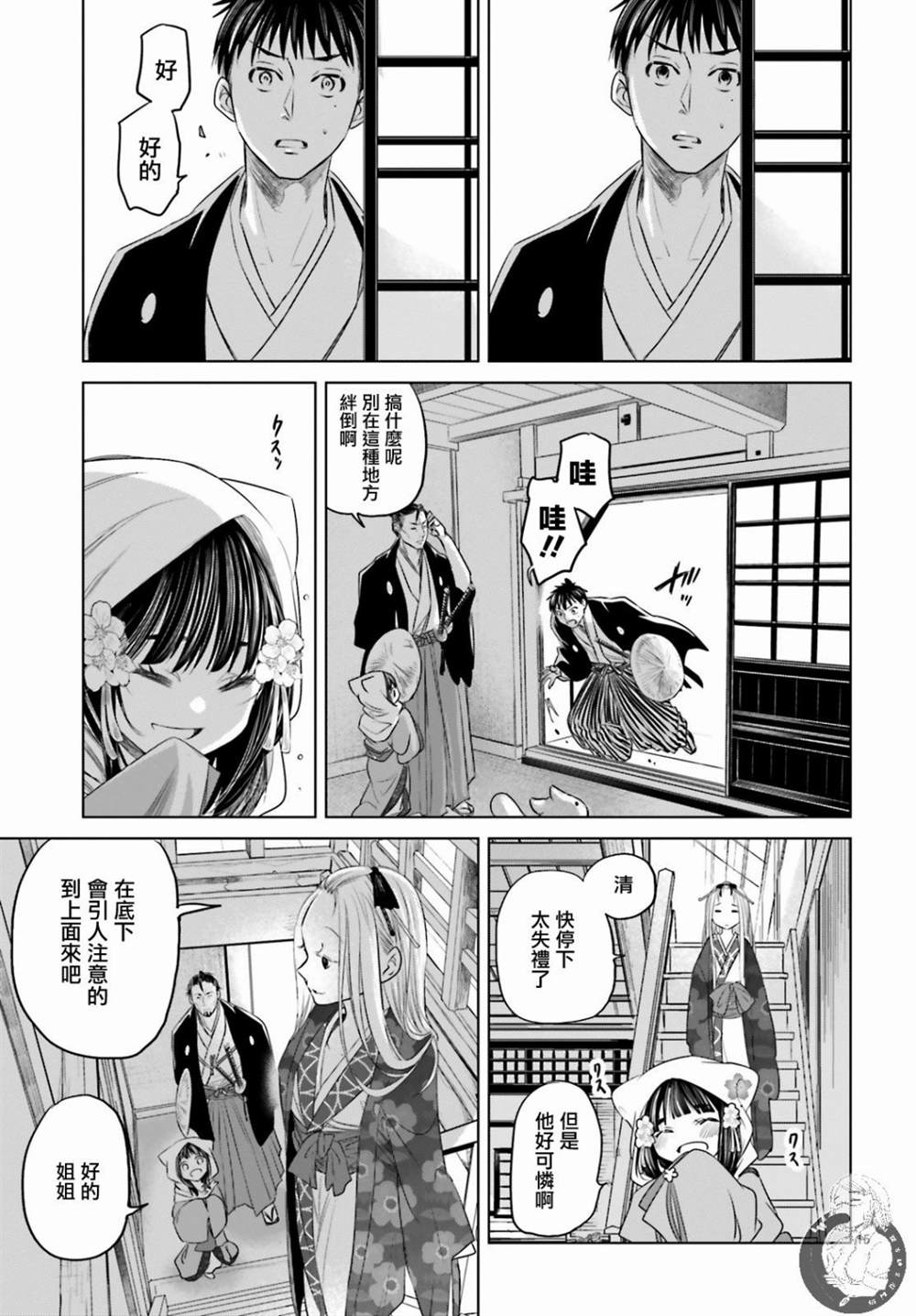 《供奉的雏菊》漫画最新章节第1话免费下拉式在线观看章节第【15】张图片