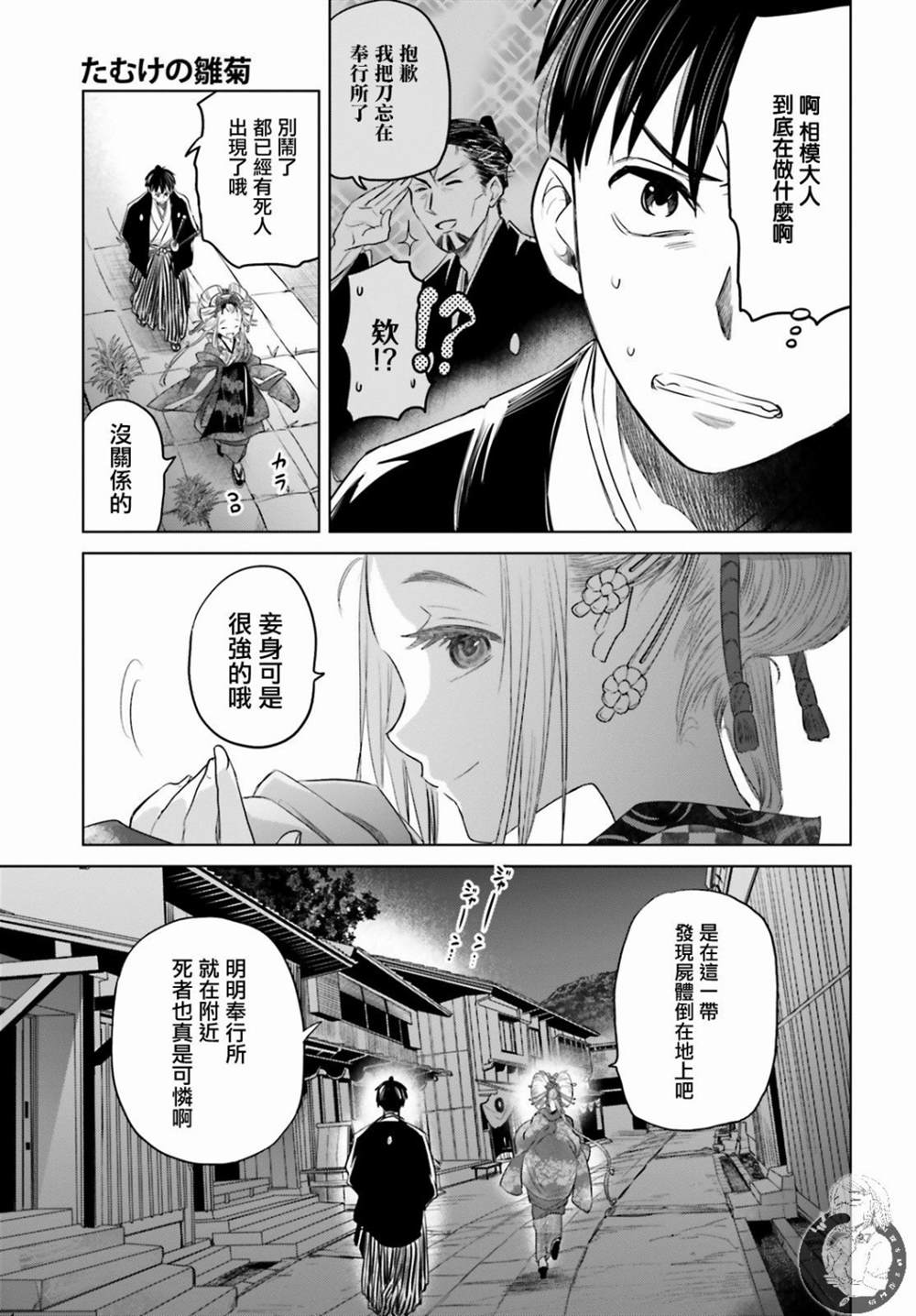 《供奉的雏菊》漫画最新章节第1话免费下拉式在线观看章节第【27】张图片