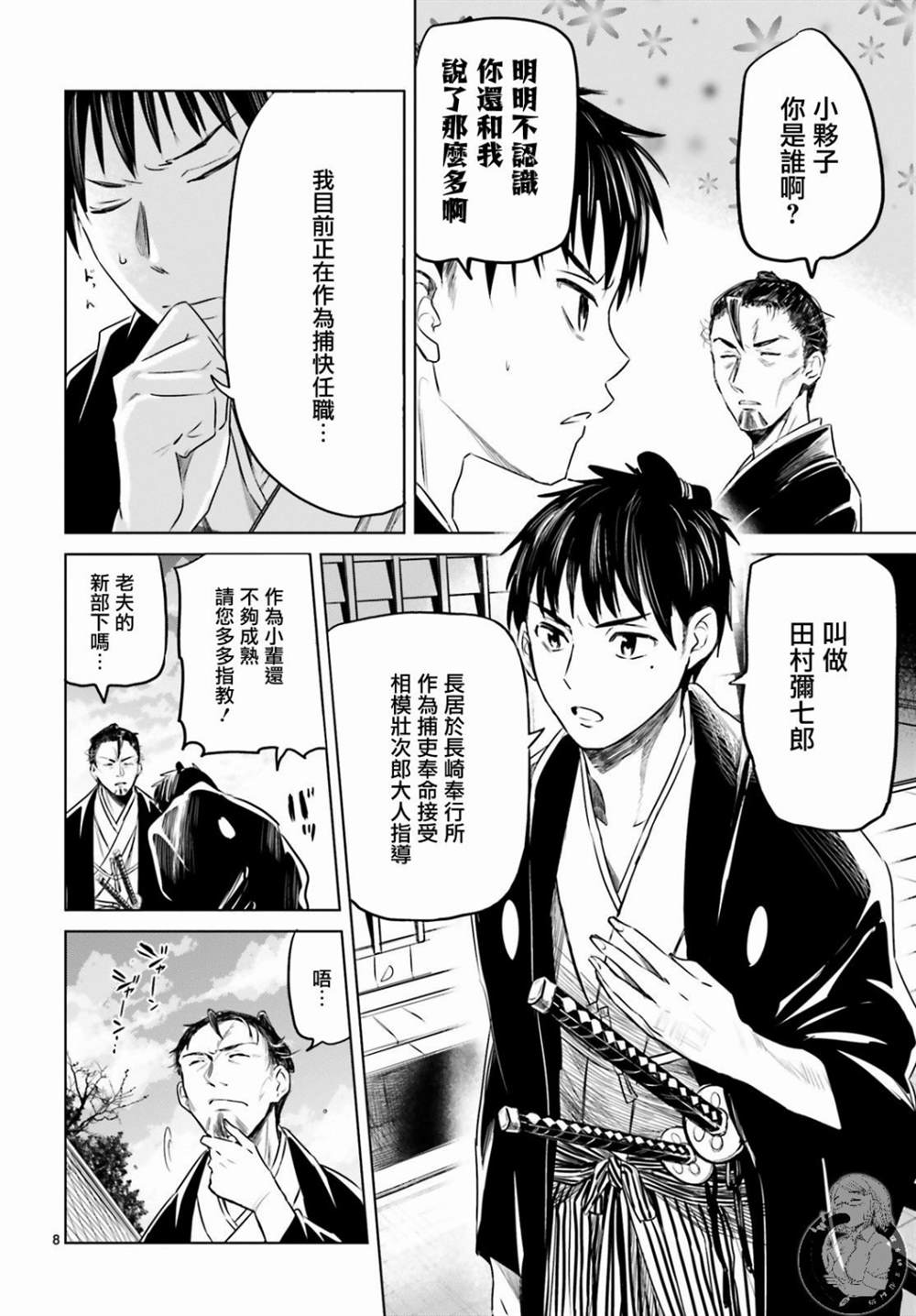 《供奉的雏菊》漫画最新章节第1话免费下拉式在线观看章节第【8】张图片