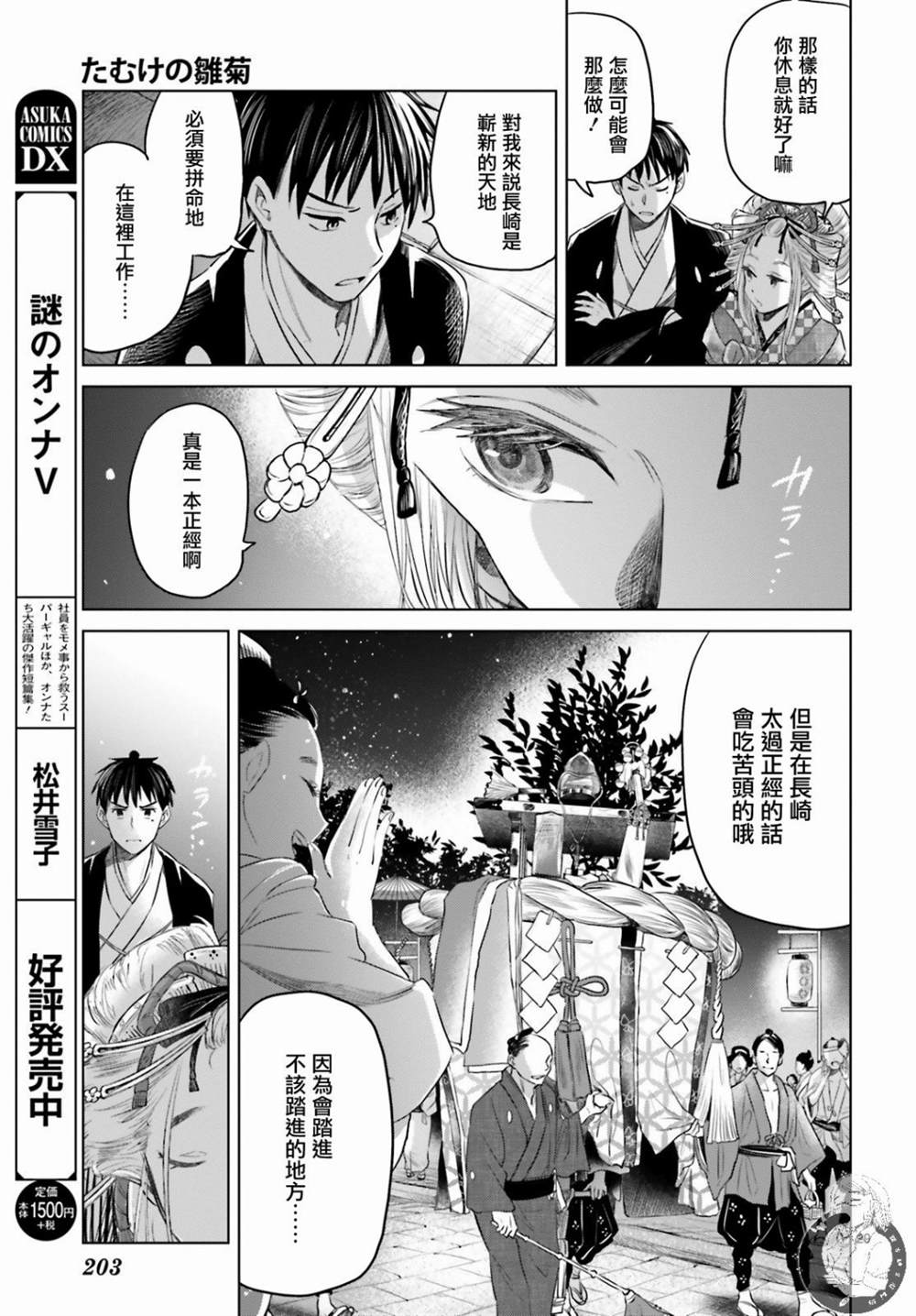 《供奉的雏菊》漫画最新章节第1话免费下拉式在线观看章节第【29】张图片