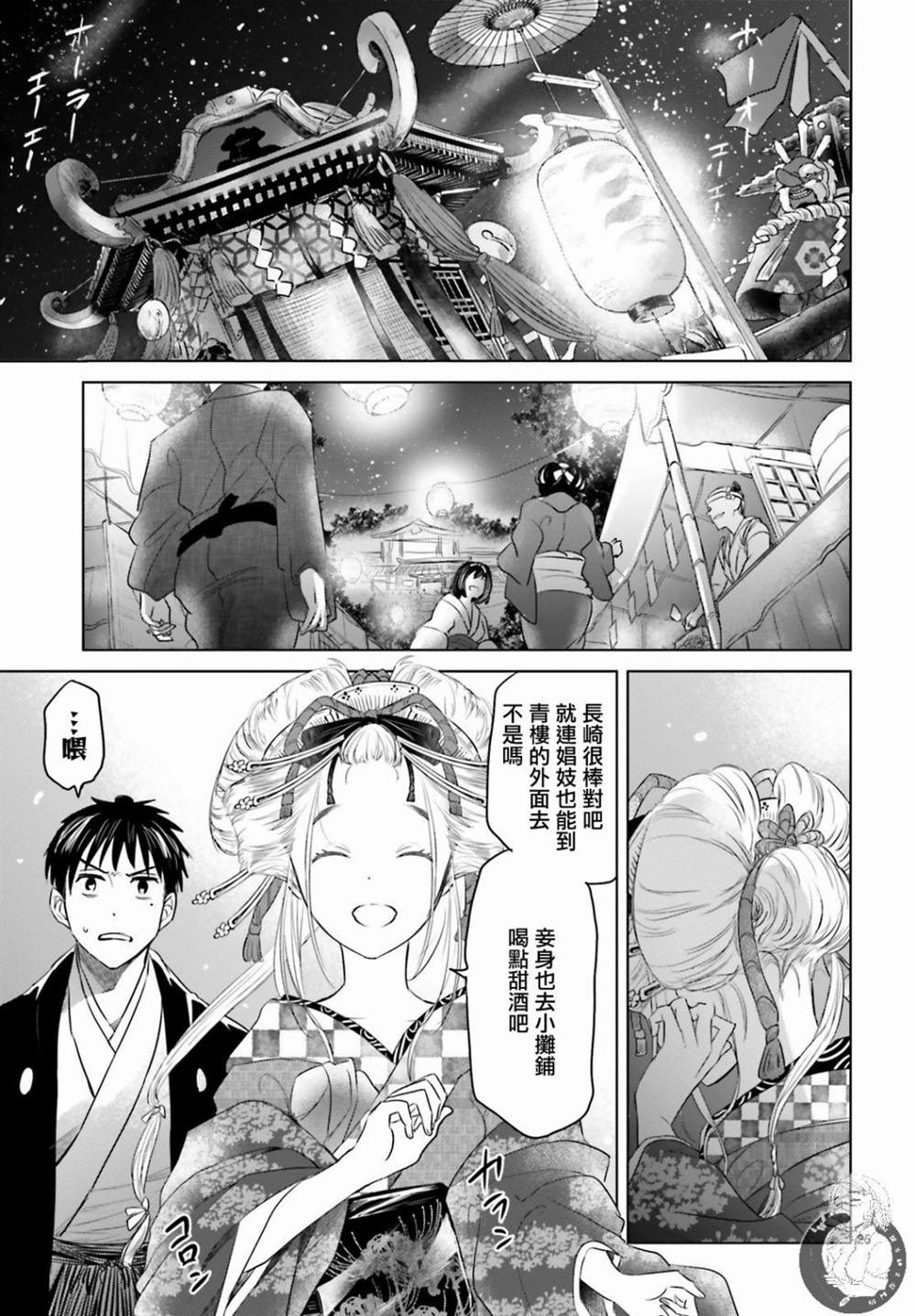 《供奉的雏菊》漫画最新章节第1话免费下拉式在线观看章节第【25】张图片