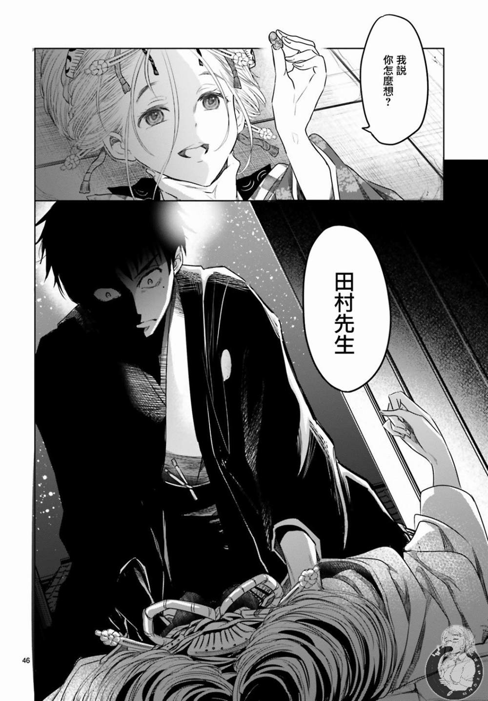 《供奉的雏菊》漫画最新章节第1话免费下拉式在线观看章节第【45】张图片