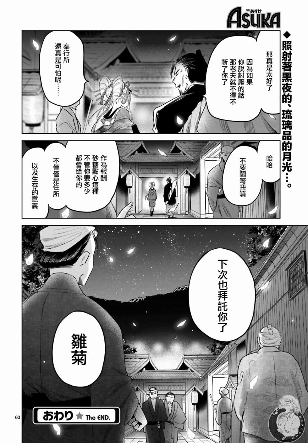 《供奉的雏菊》漫画最新章节第1话免费下拉式在线观看章节第【58】张图片