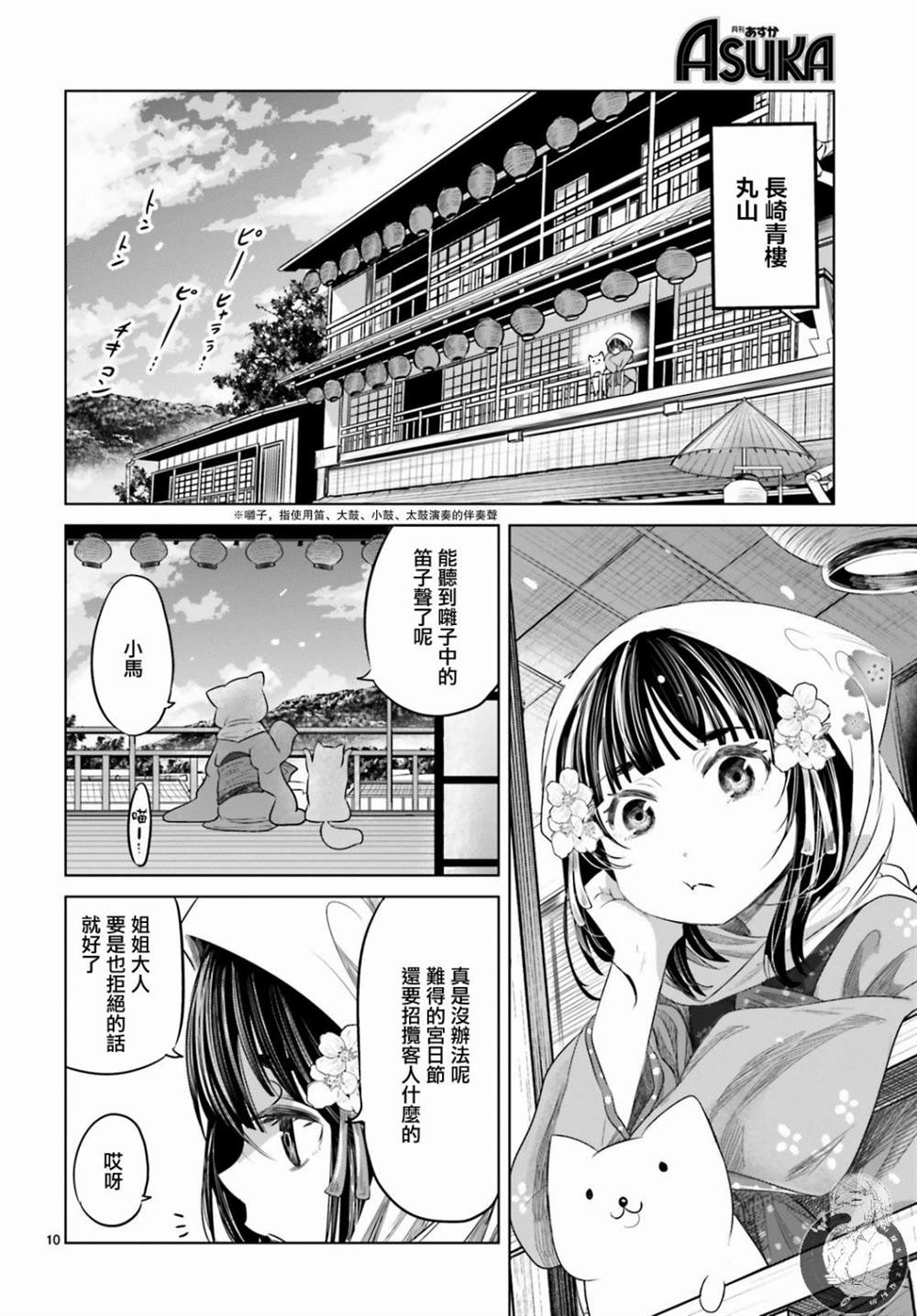 《供奉的雏菊》漫画最新章节第1话免费下拉式在线观看章节第【10】张图片