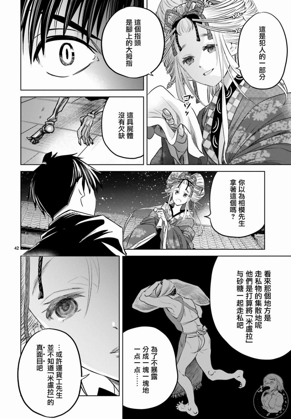 《供奉的雏菊》漫画最新章节第1话免费下拉式在线观看章节第【41】张图片