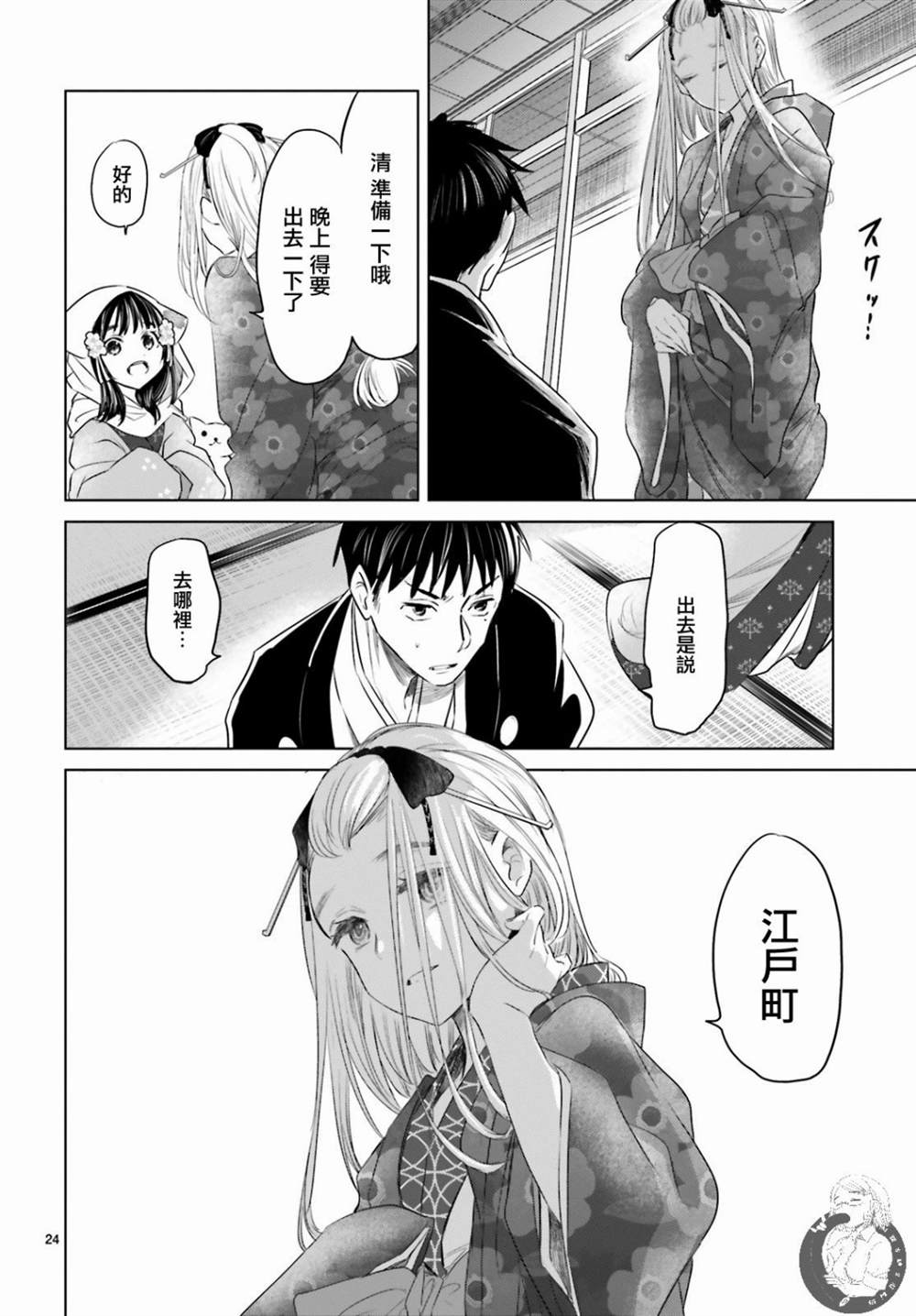 《供奉的雏菊》漫画最新章节第1话免费下拉式在线观看章节第【24】张图片