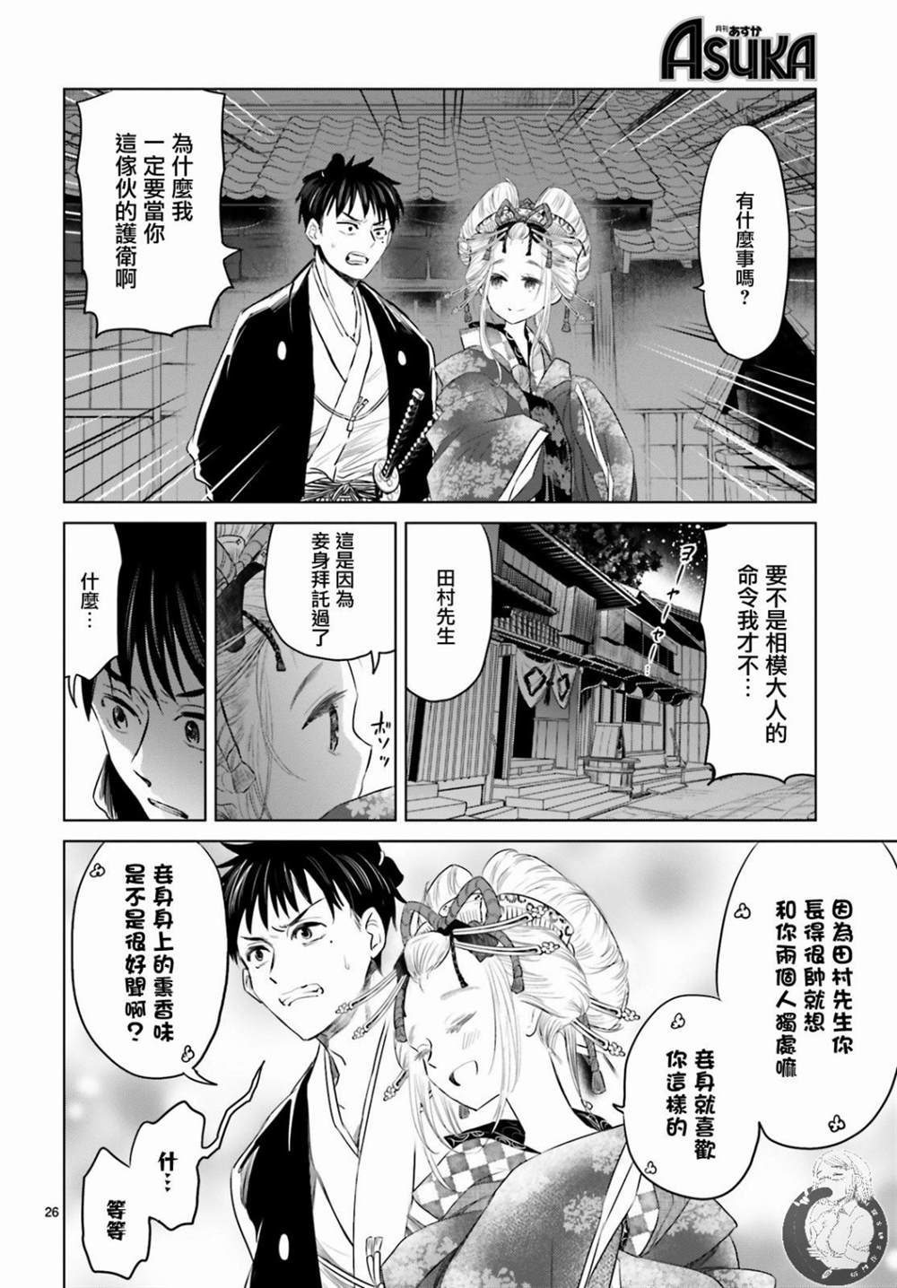 《供奉的雏菊》漫画最新章节第1话免费下拉式在线观看章节第【26】张图片