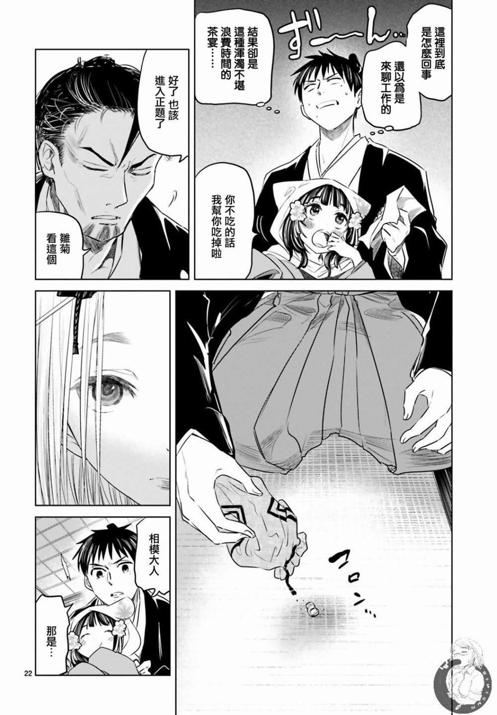 《供奉的雏菊》漫画最新章节第1话免费下拉式在线观看章节第【22】张图片