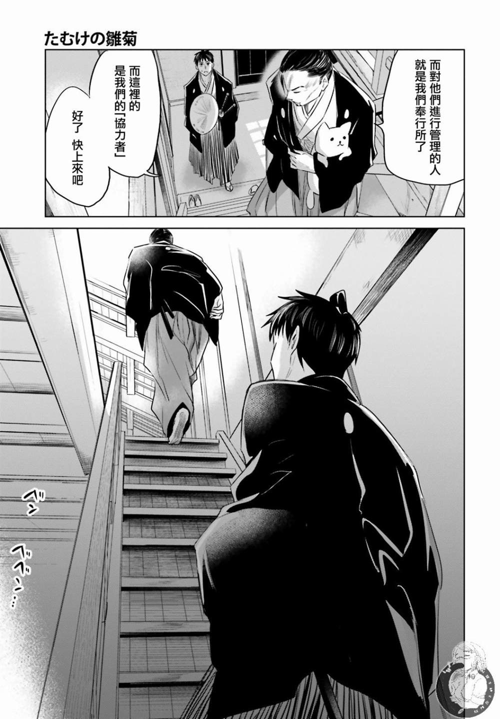 《供奉的雏菊》漫画最新章节第1话免费下拉式在线观看章节第【19】张图片