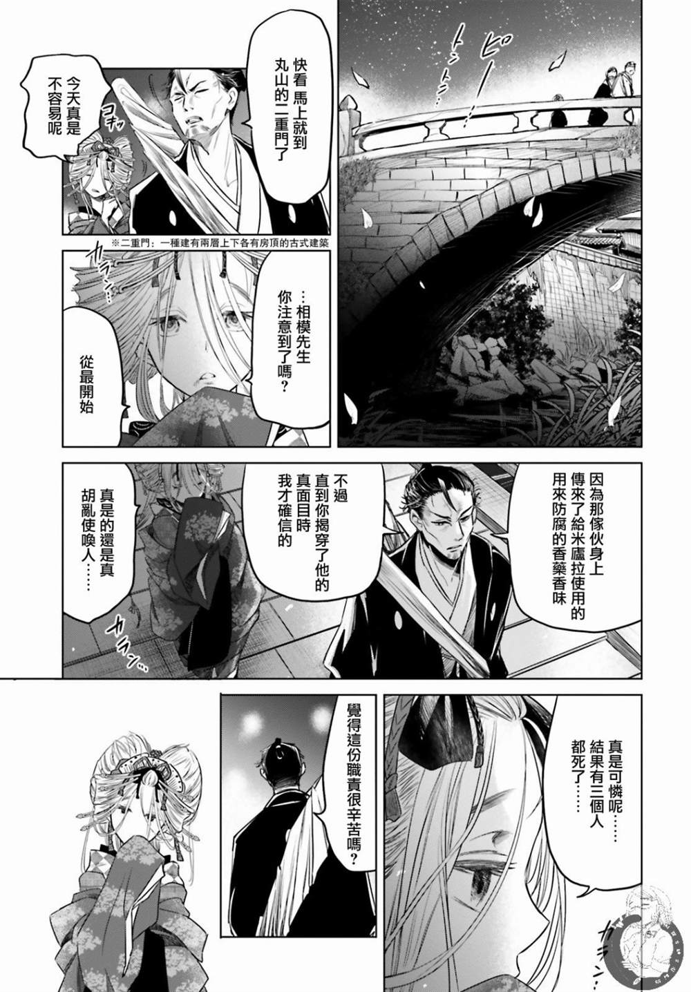 《供奉的雏菊》漫画最新章节第1话免费下拉式在线观看章节第【56】张图片