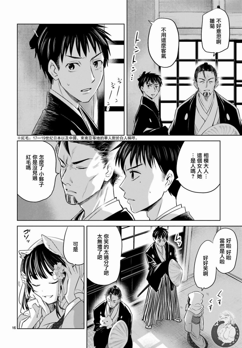 《供奉的雏菊》漫画最新章节第1话免费下拉式在线观看章节第【16】张图片