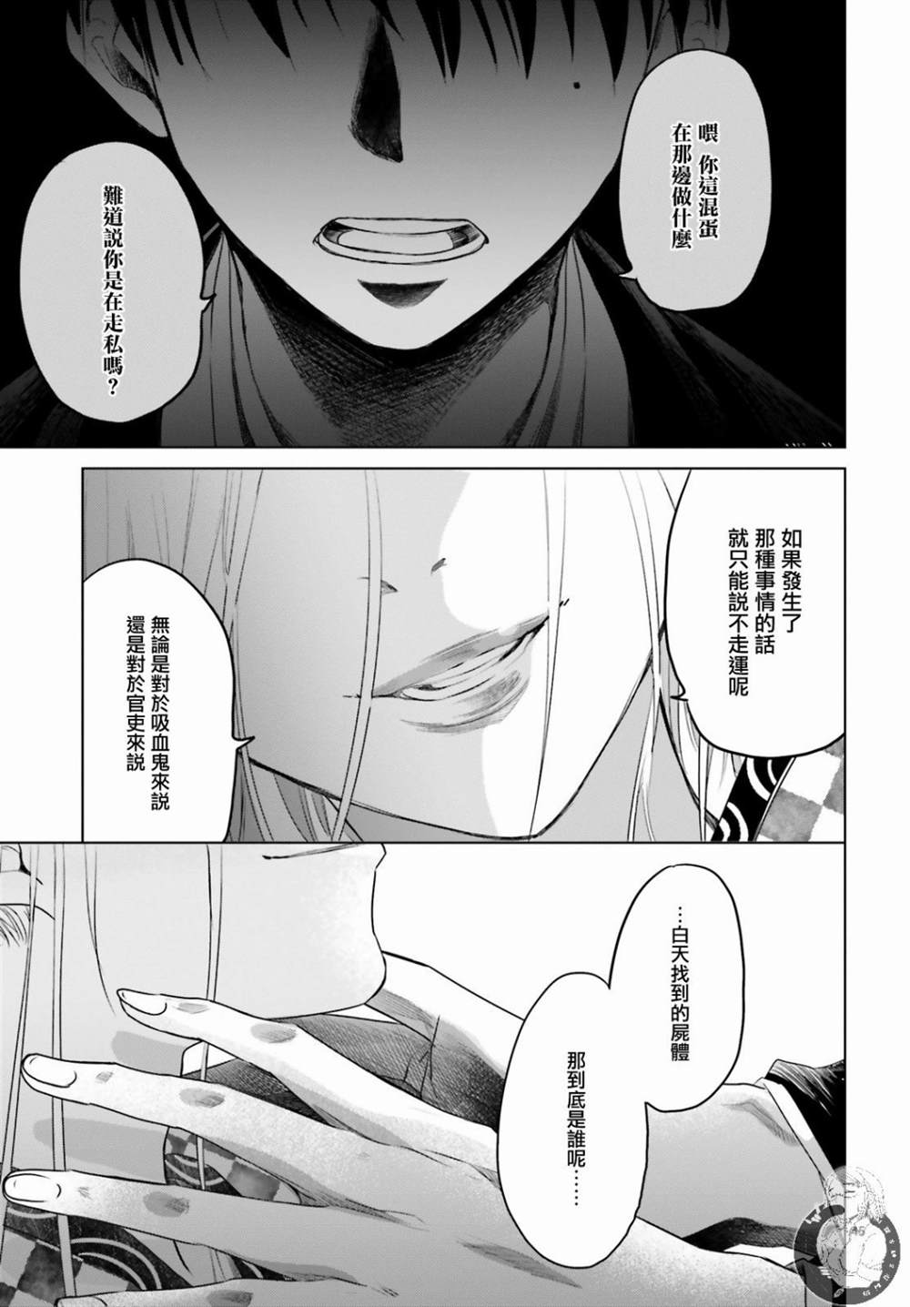 《供奉的雏菊》漫画最新章节第1话免费下拉式在线观看章节第【44】张图片