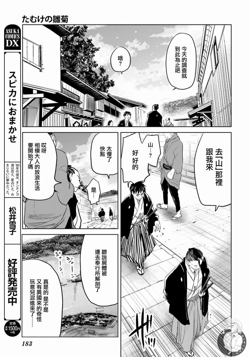 《供奉的雏菊》漫画最新章节第1话免费下拉式在线观看章节第【9】张图片