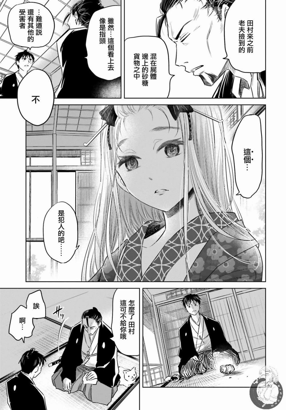 《供奉的雏菊》漫画最新章节第1话免费下拉式在线观看章节第【23】张图片