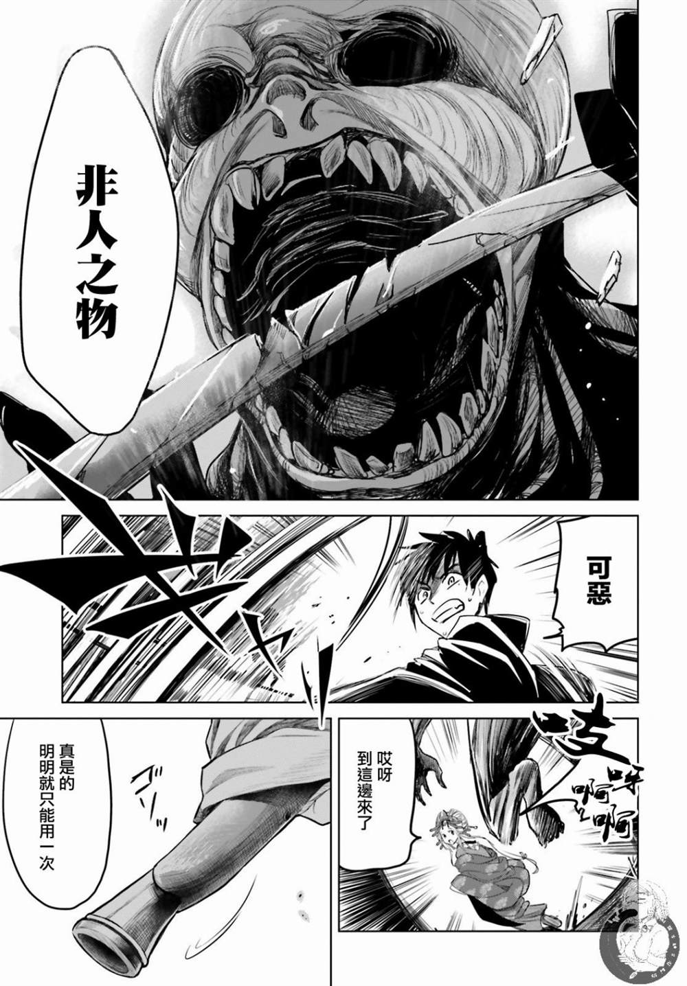 《供奉的雏菊》漫画最新章节第1话免费下拉式在线观看章节第【37】张图片