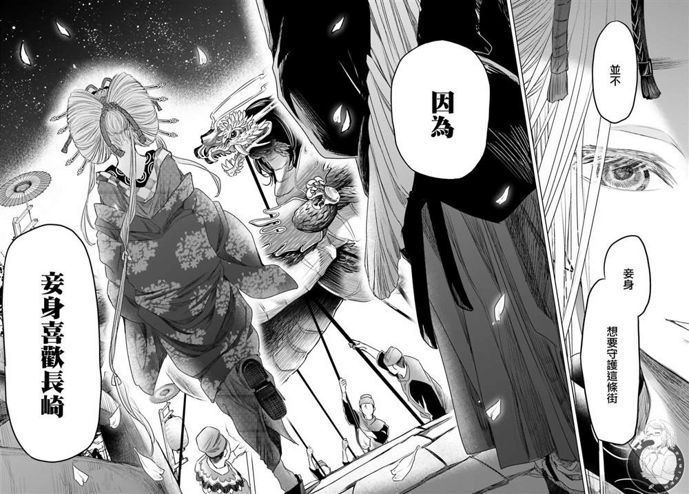 《供奉的雏菊》漫画最新章节第1话免费下拉式在线观看章节第【57】张图片