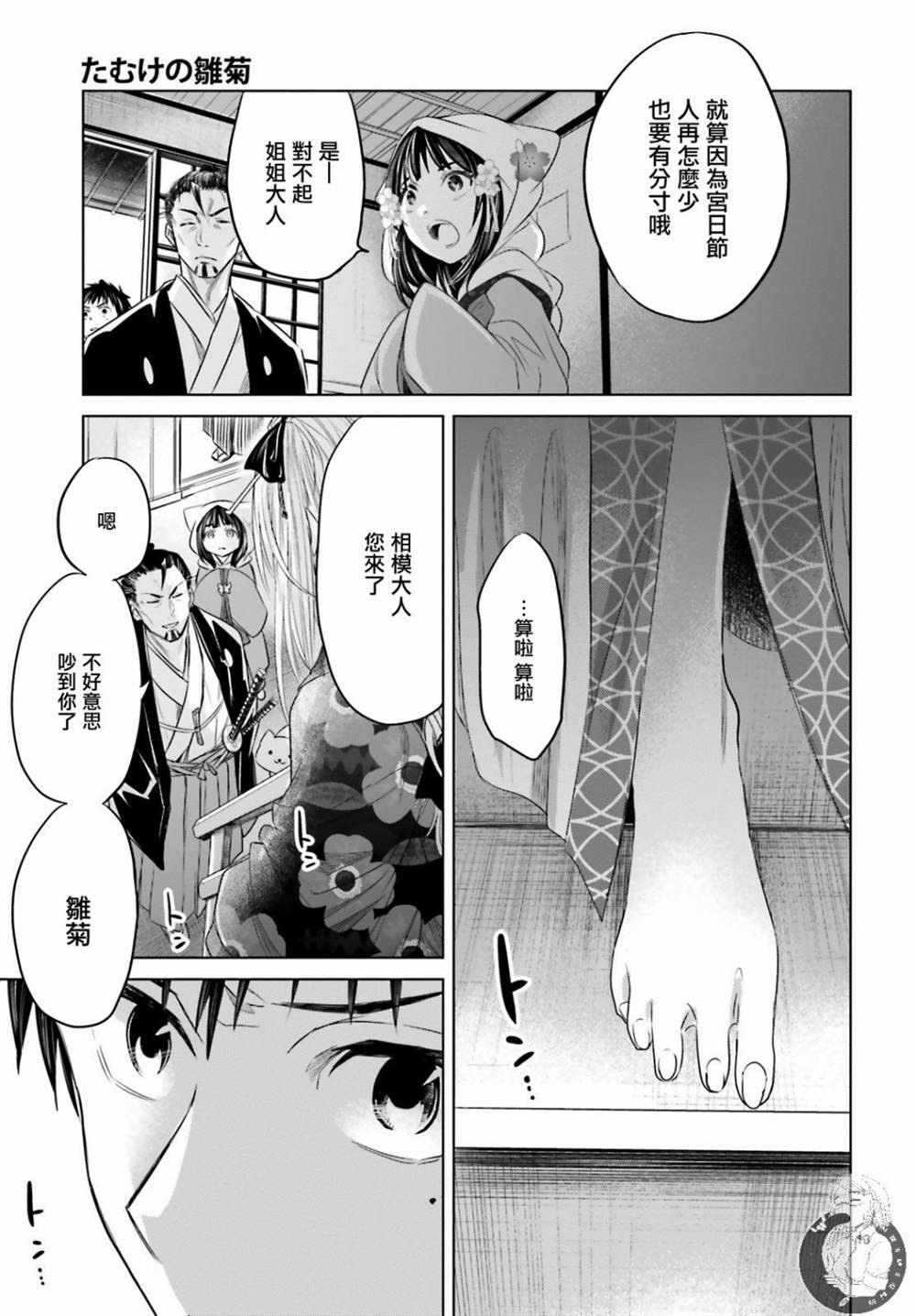 《供奉的雏菊》漫画最新章节第1话免费下拉式在线观看章节第【13】张图片