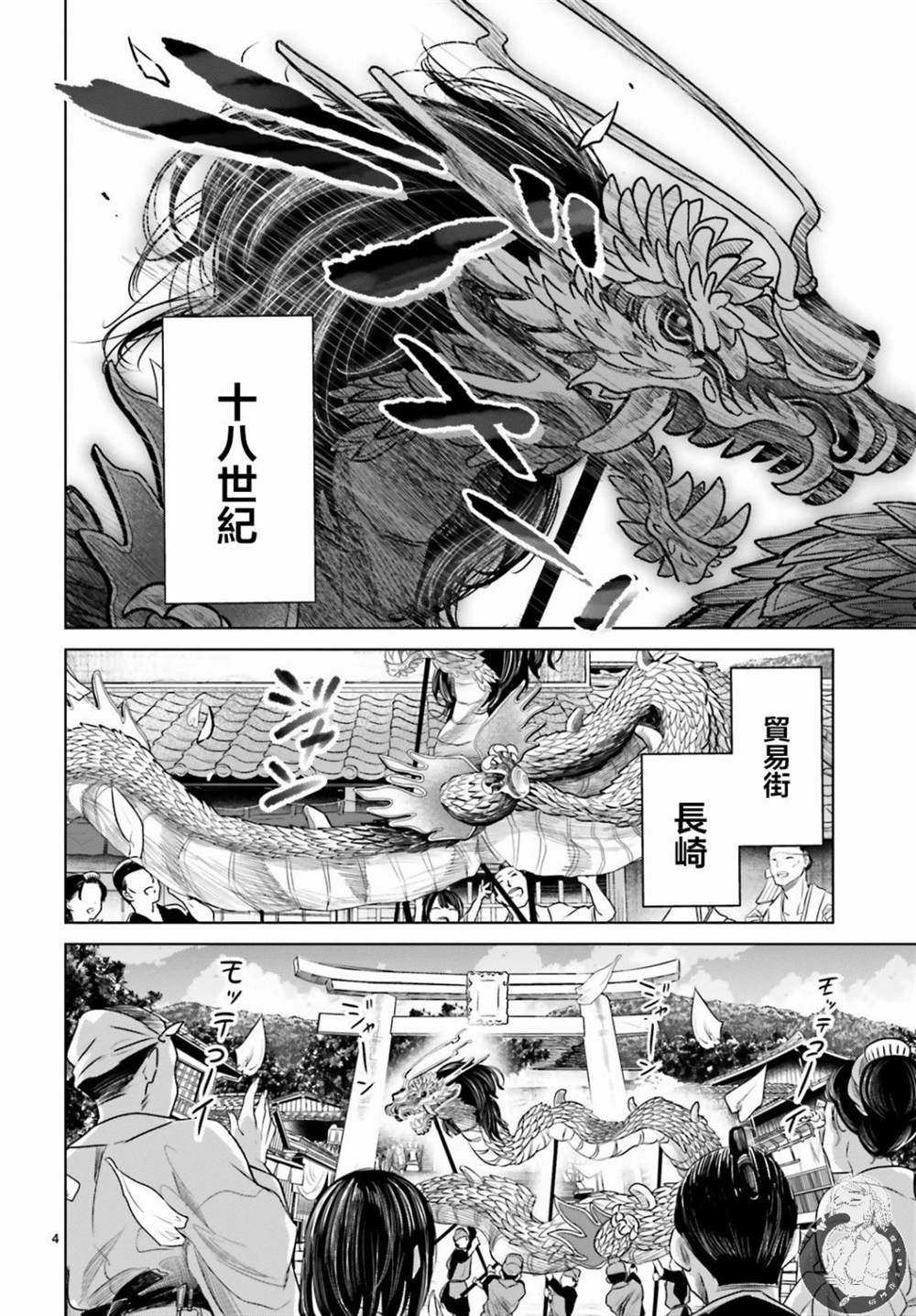 《供奉的雏菊》漫画最新章节第1话免费下拉式在线观看章节第【4】张图片