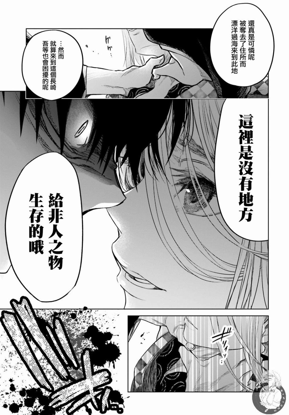 《供奉的雏菊》漫画最新章节第1话免费下拉式在线观看章节第【48】张图片