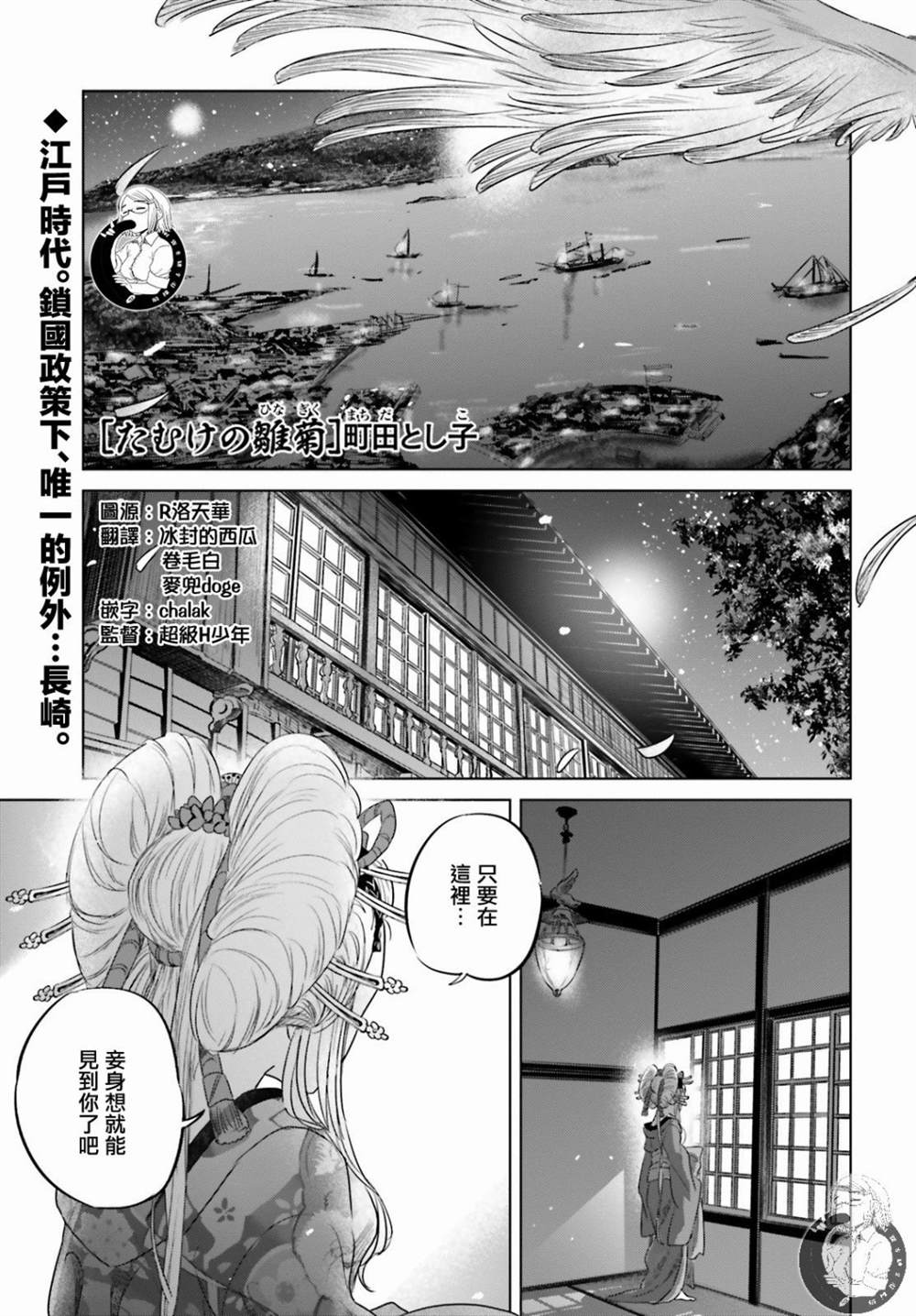 《供奉的雏菊》漫画最新章节第1话免费下拉式在线观看章节第【2】张图片