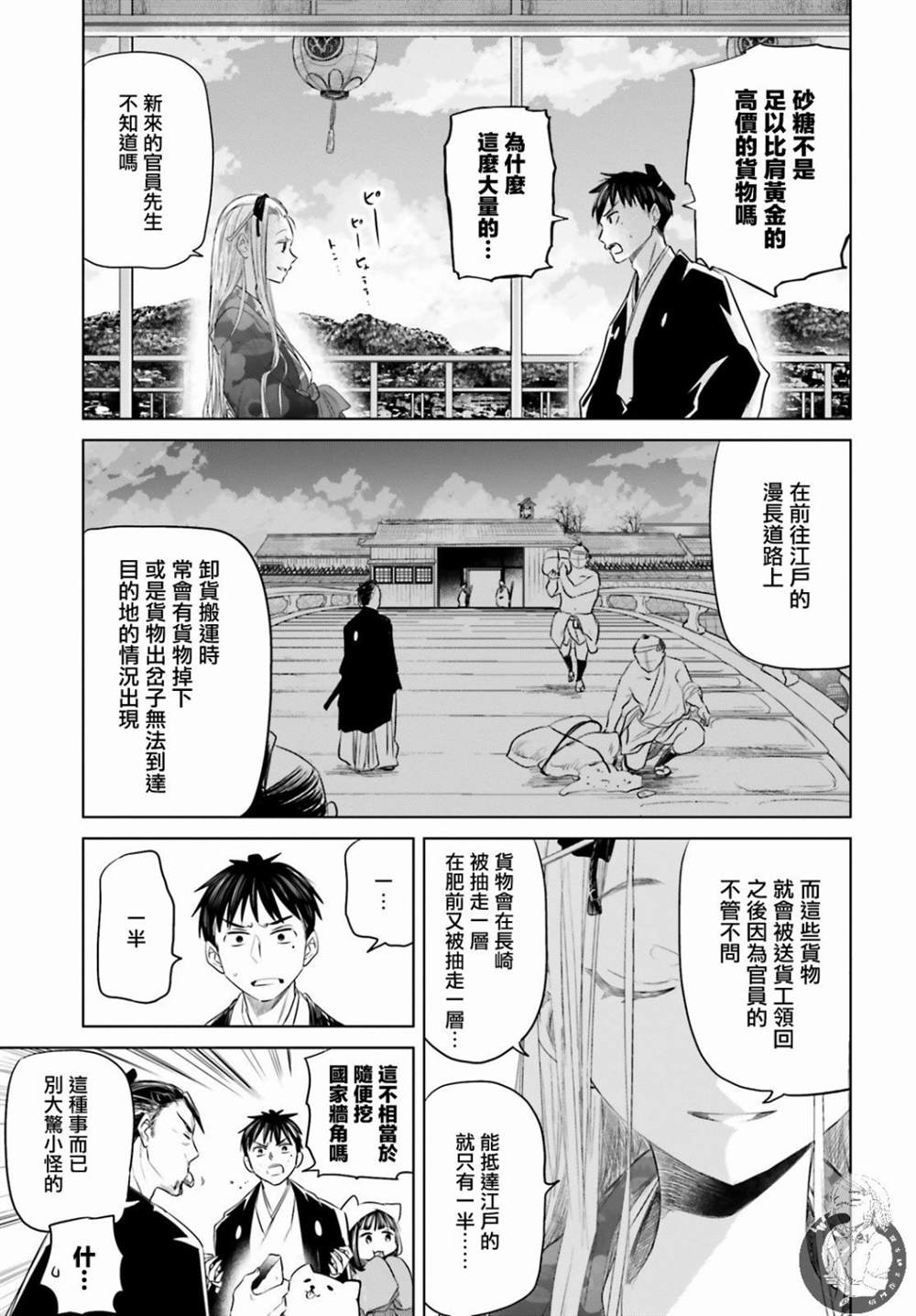 《供奉的雏菊》漫画最新章节第1话免费下拉式在线观看章节第【21】张图片