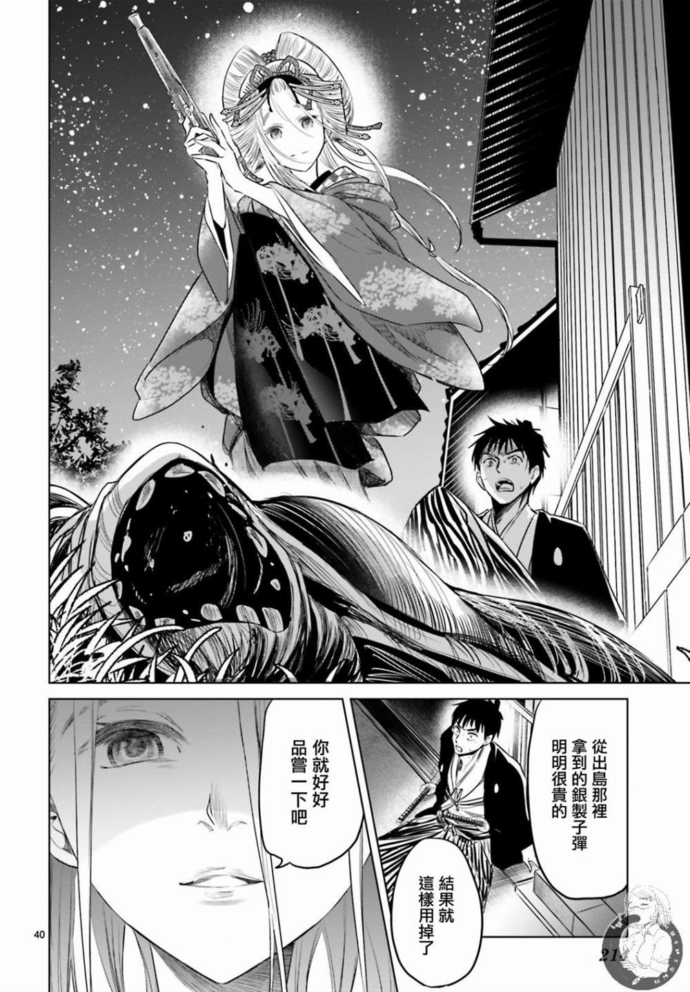 《供奉的雏菊》漫画最新章节第1话免费下拉式在线观看章节第【39】张图片