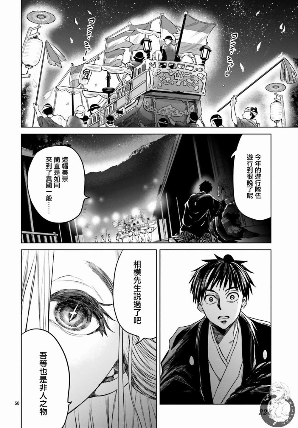 《供奉的雏菊》漫画最新章节第1话免费下拉式在线观看章节第【49】张图片