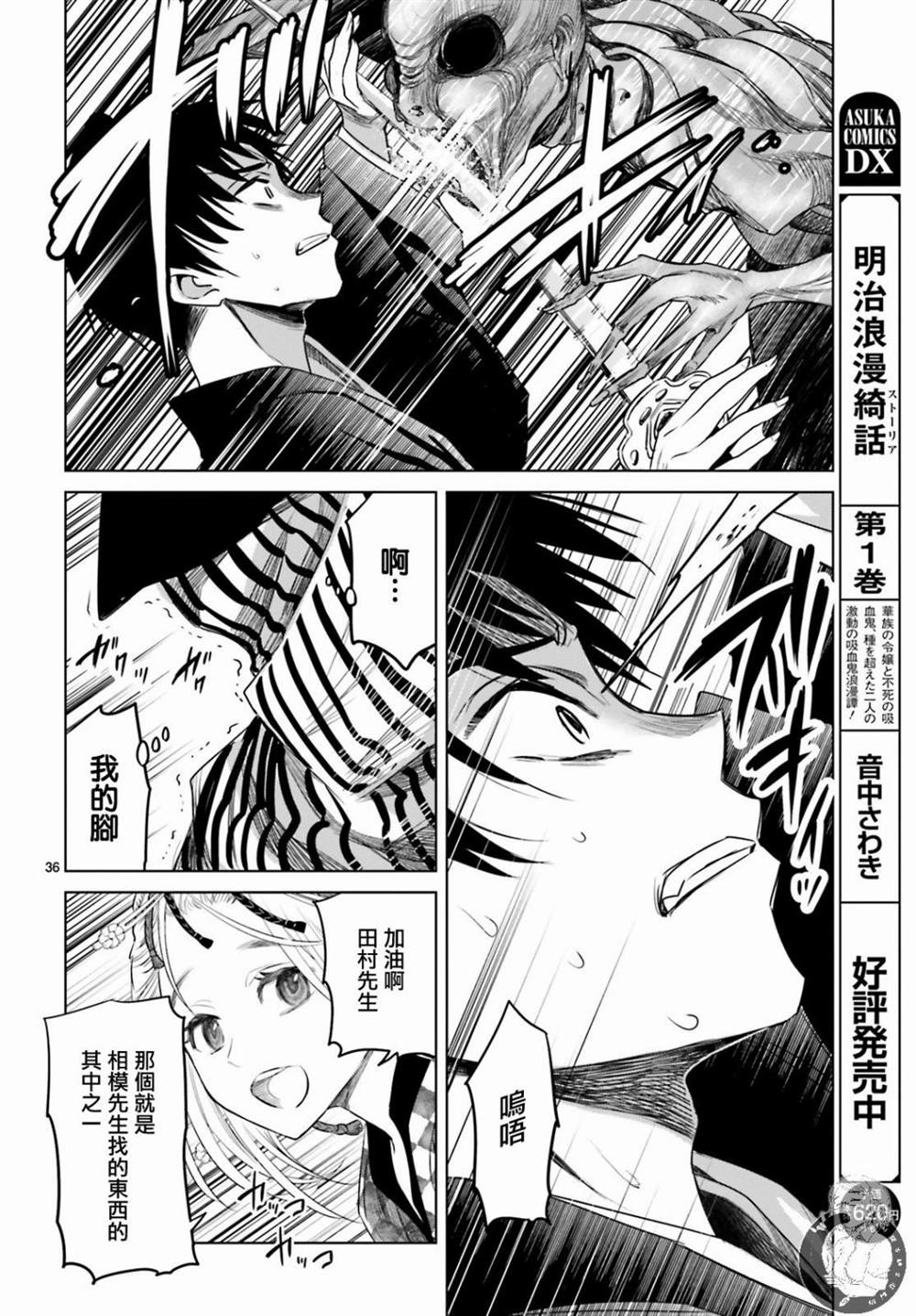 《供奉的雏菊》漫画最新章节第1话免费下拉式在线观看章节第【36】张图片