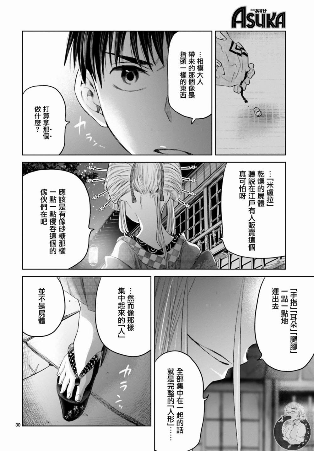 《供奉的雏菊》漫画最新章节第1话免费下拉式在线观看章节第【30】张图片