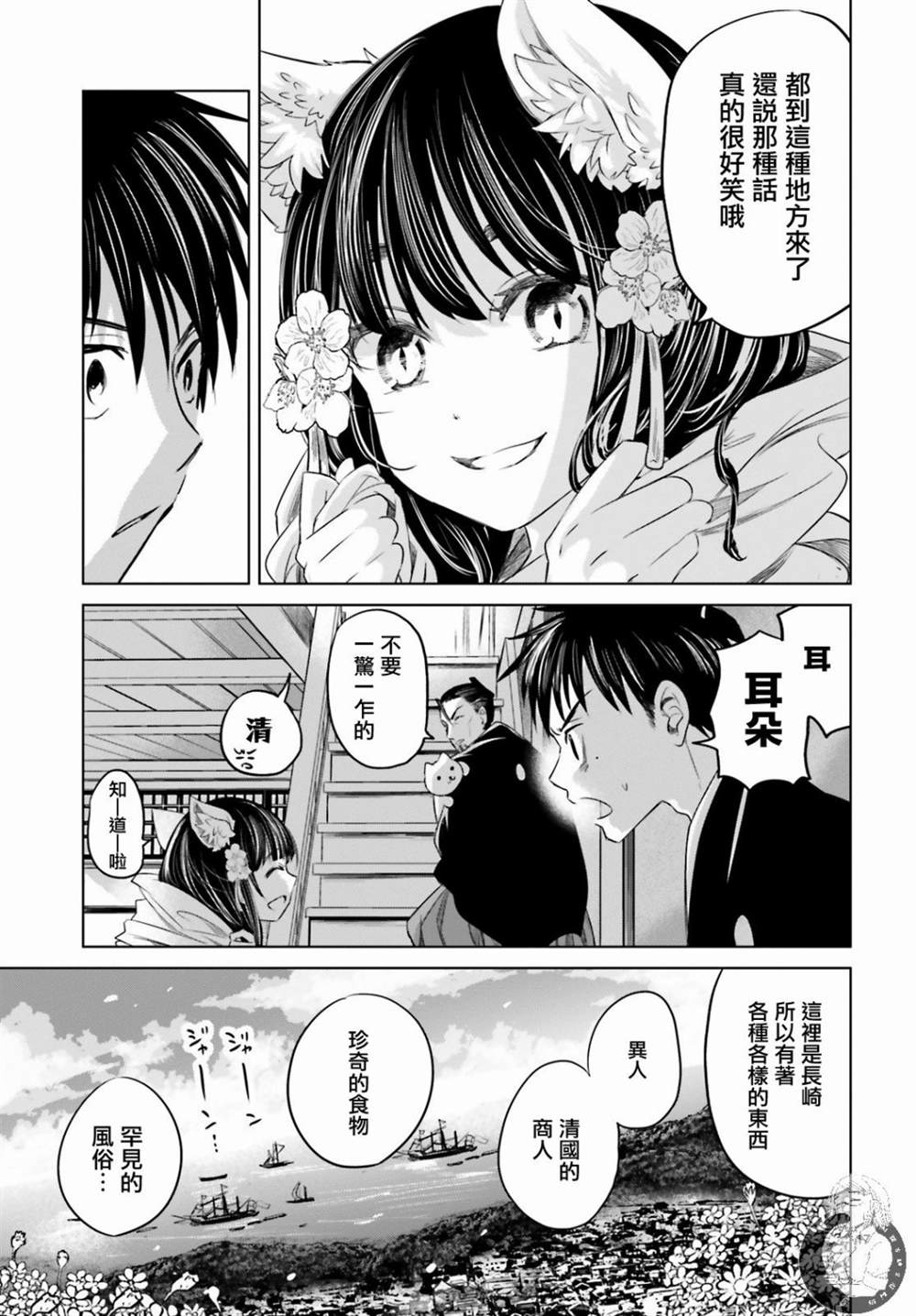 《供奉的雏菊》漫画最新章节第1话免费下拉式在线观看章节第【17】张图片