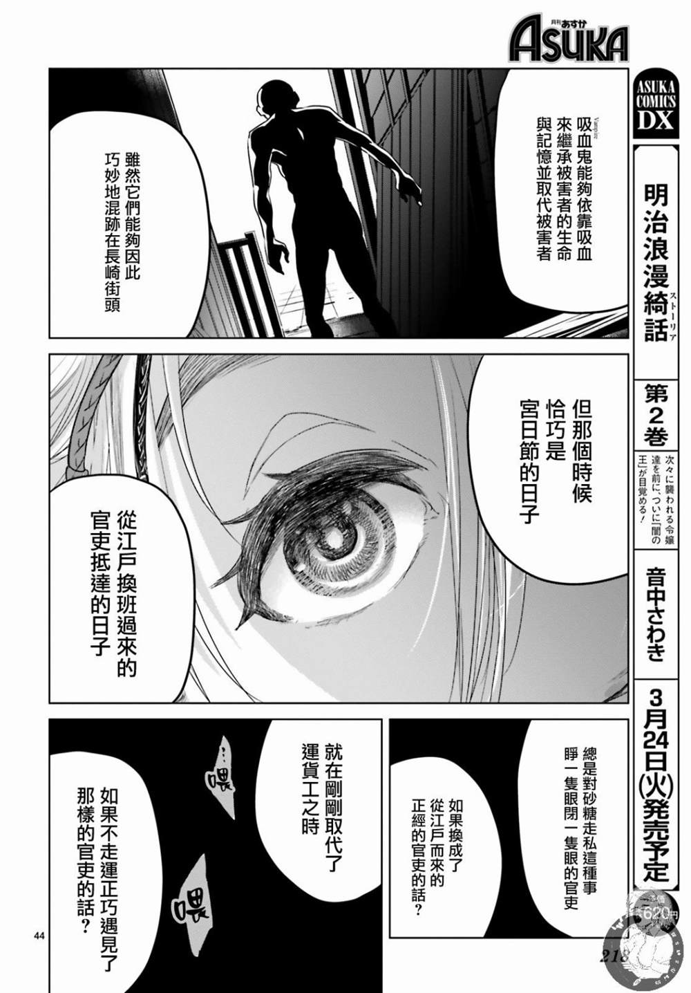 《供奉的雏菊》漫画最新章节第1话免费下拉式在线观看章节第【43】张图片