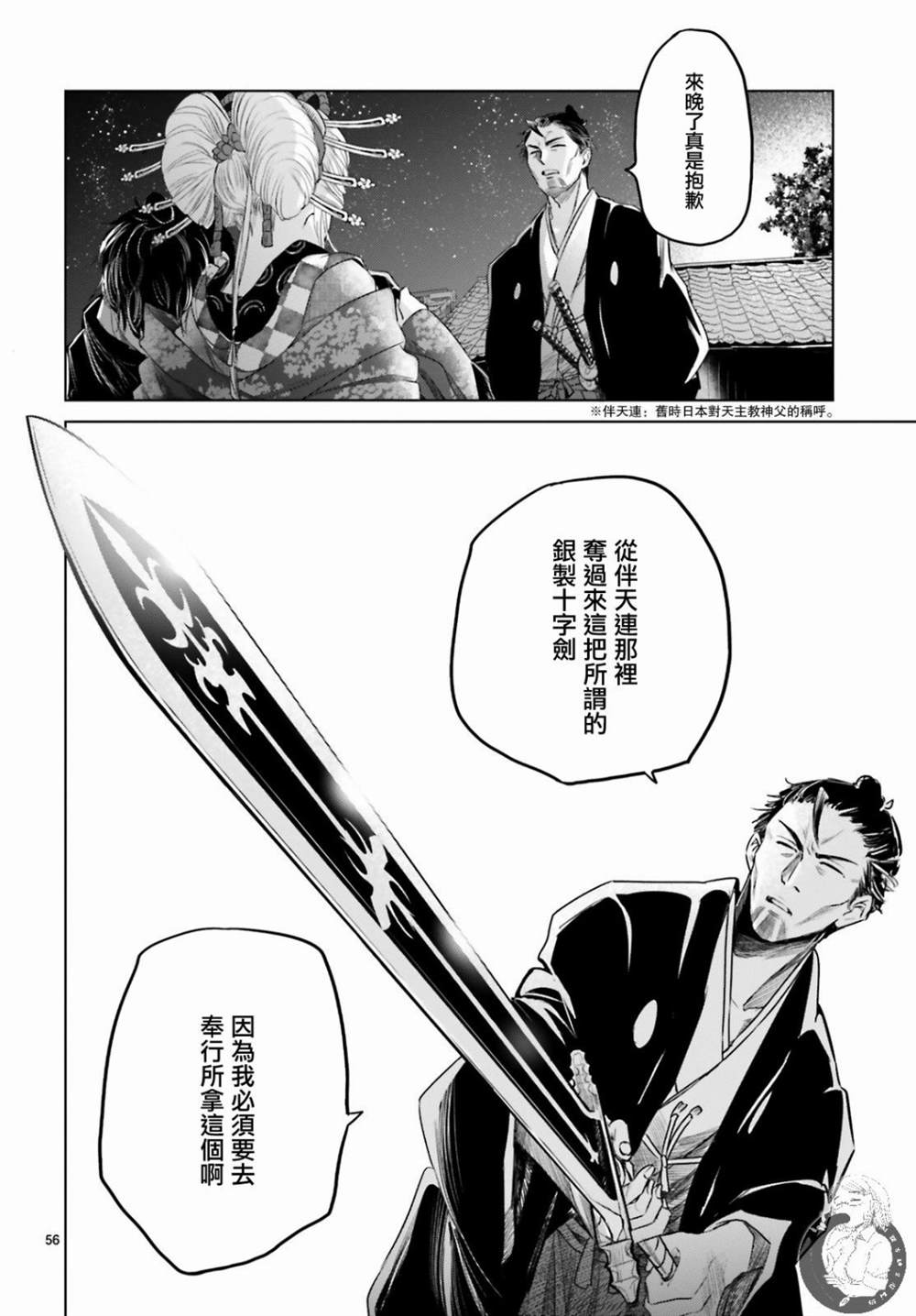 《供奉的雏菊》漫画最新章节第1话免费下拉式在线观看章节第【55】张图片