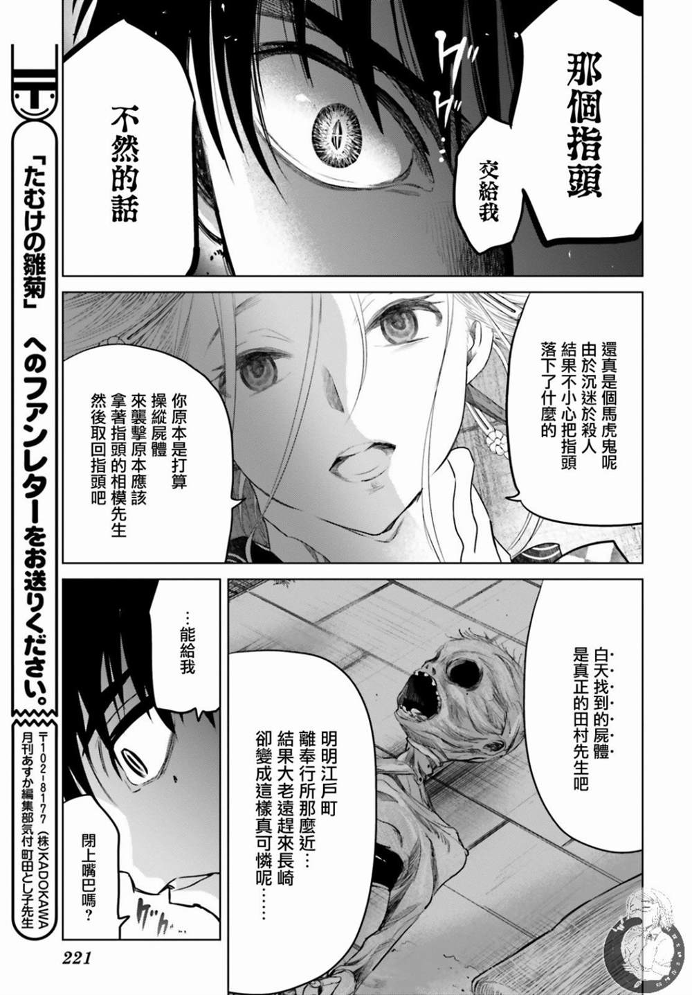 《供奉的雏菊》漫画最新章节第1话免费下拉式在线观看章节第【46】张图片