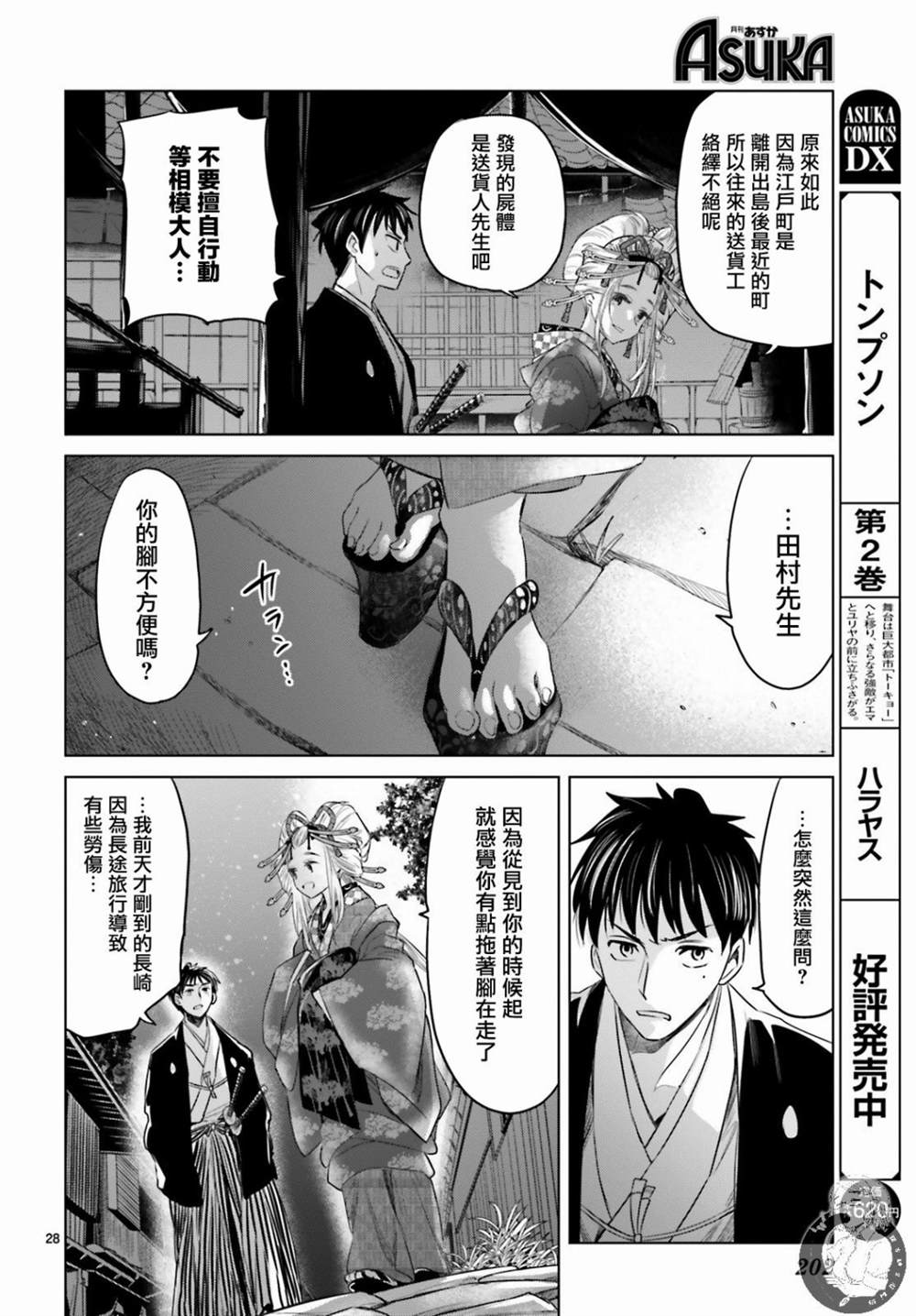 《供奉的雏菊》漫画最新章节第1话免费下拉式在线观看章节第【28】张图片