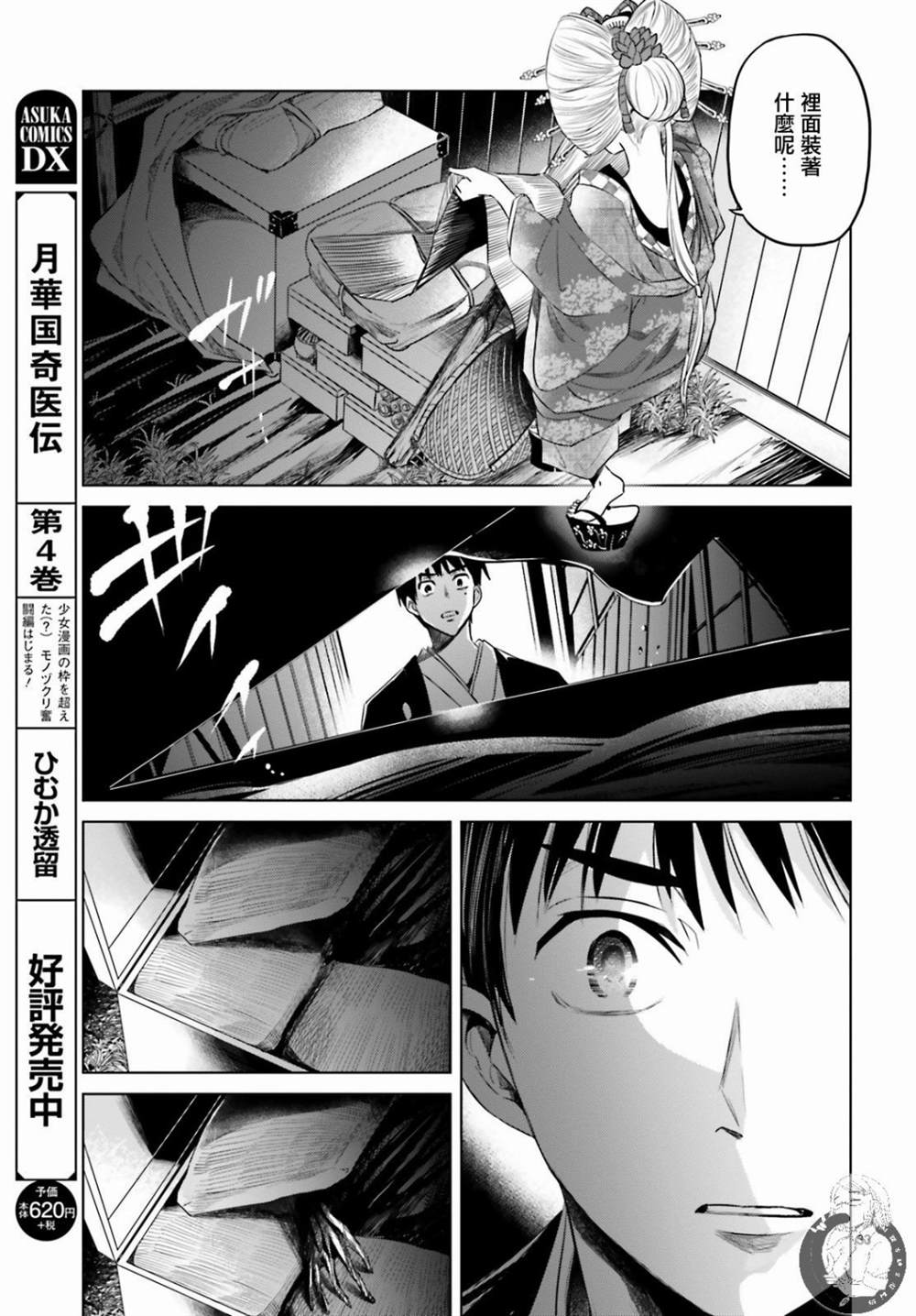 《供奉的雏菊》漫画最新章节第1话免费下拉式在线观看章节第【33】张图片