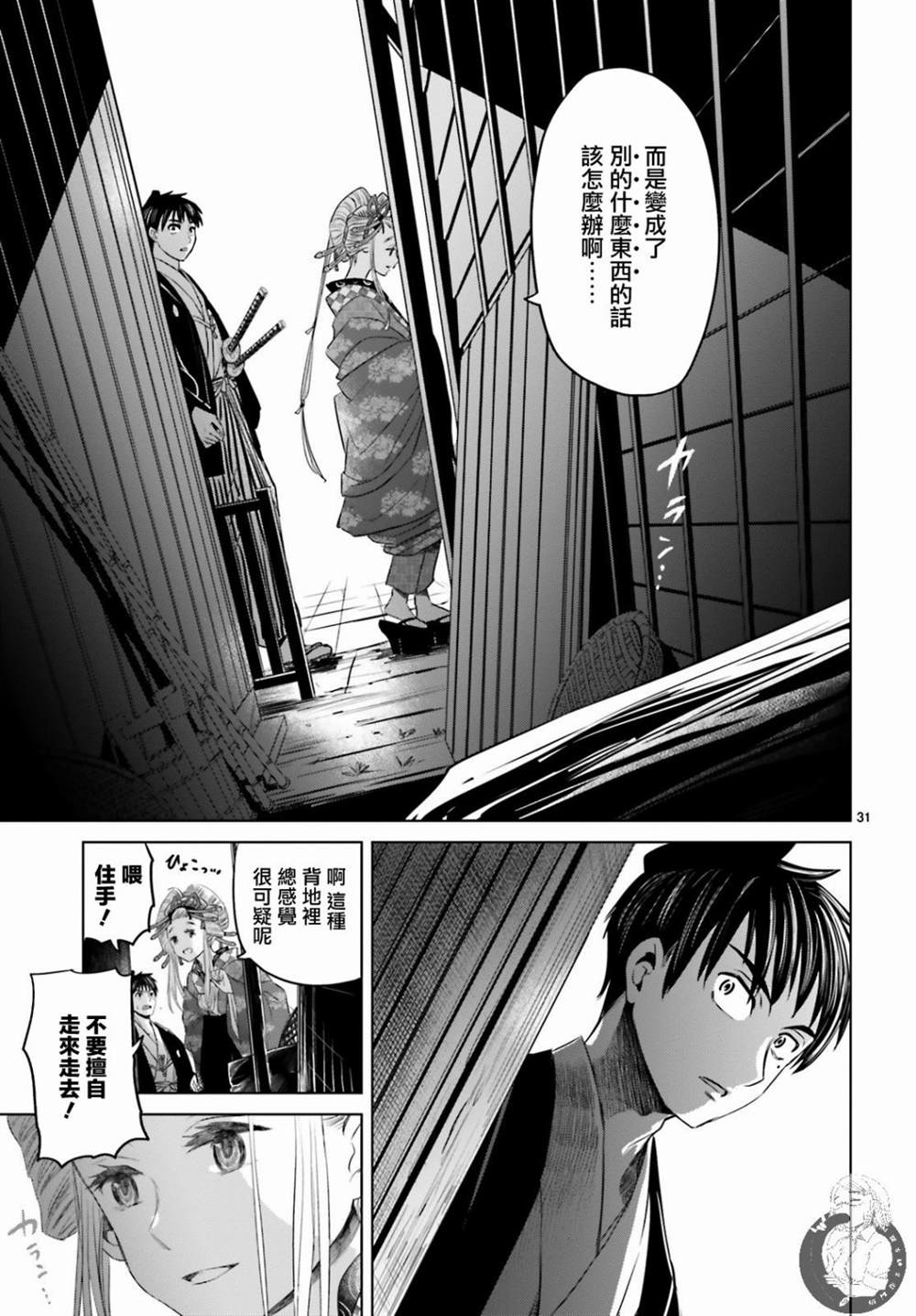 《供奉的雏菊》漫画最新章节第1话免费下拉式在线观看章节第【31】张图片