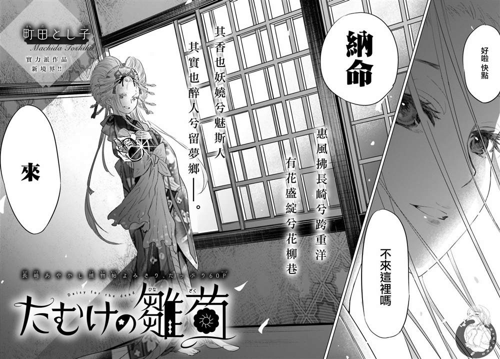 《供奉的雏菊》漫画最新章节第1话免费下拉式在线观看章节第【3】张图片