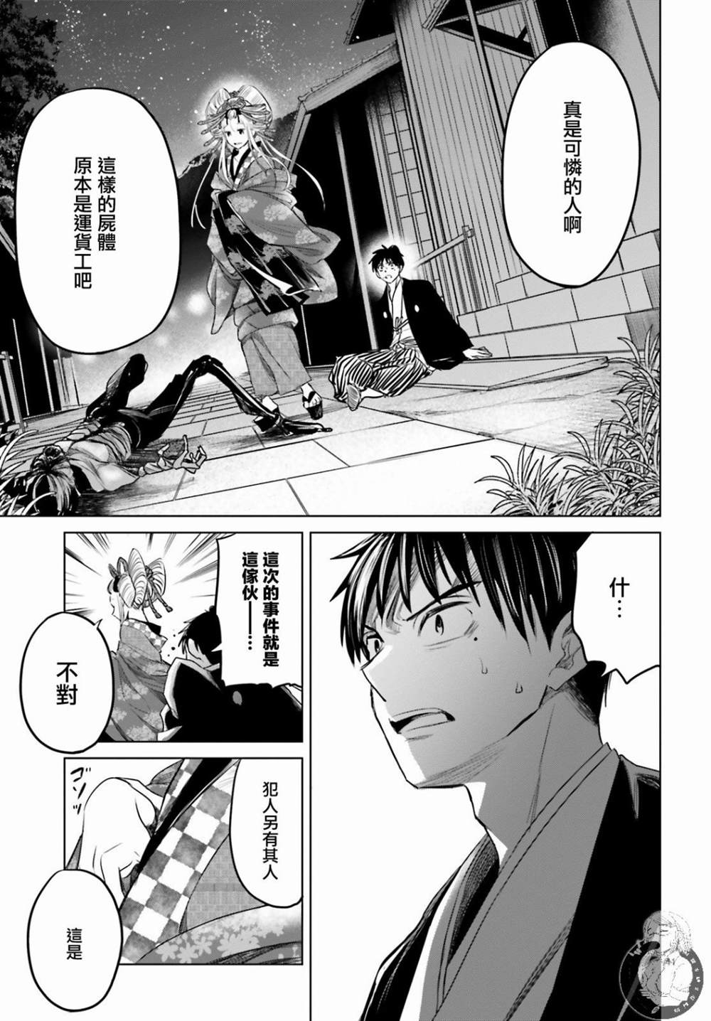 《供奉的雏菊》漫画最新章节第1话免费下拉式在线观看章节第【40】张图片