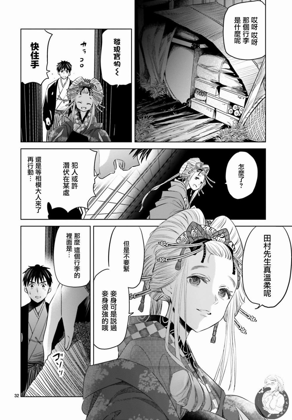 《供奉的雏菊》漫画最新章节第1话免费下拉式在线观看章节第【32】张图片