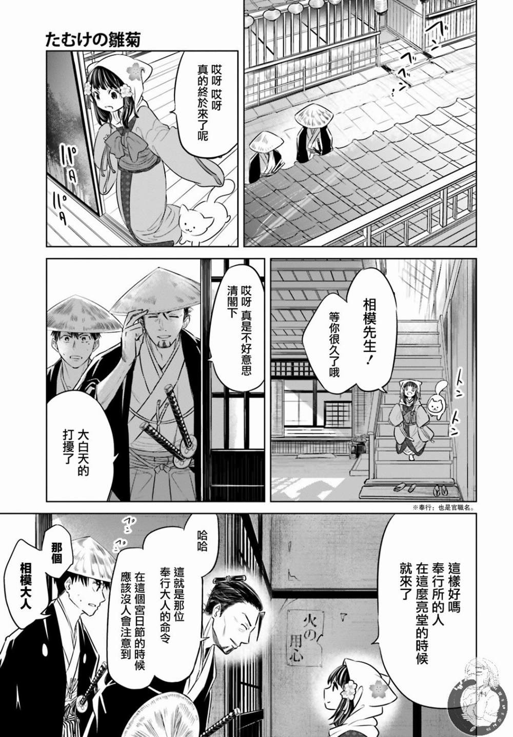 《供奉的雏菊》漫画最新章节第1话免费下拉式在线观看章节第【11】张图片