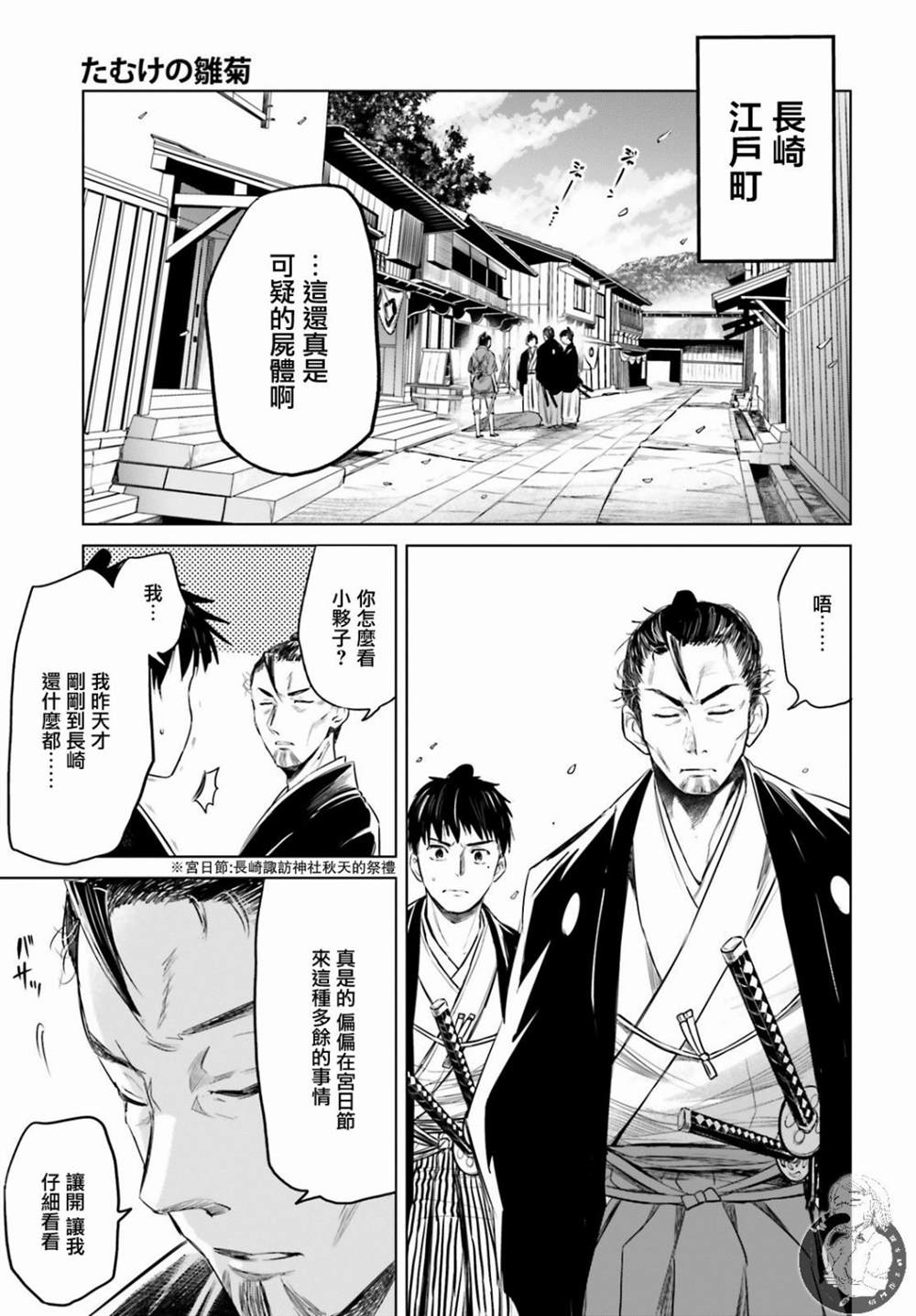 《供奉的雏菊》漫画最新章节第1话免费下拉式在线观看章节第【5】张图片