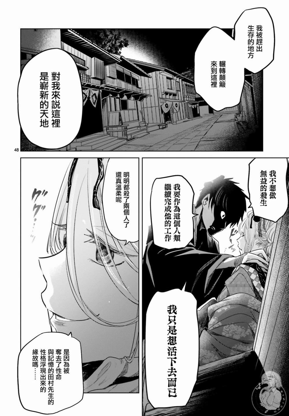 《供奉的雏菊》漫画最新章节第1话免费下拉式在线观看章节第【47】张图片