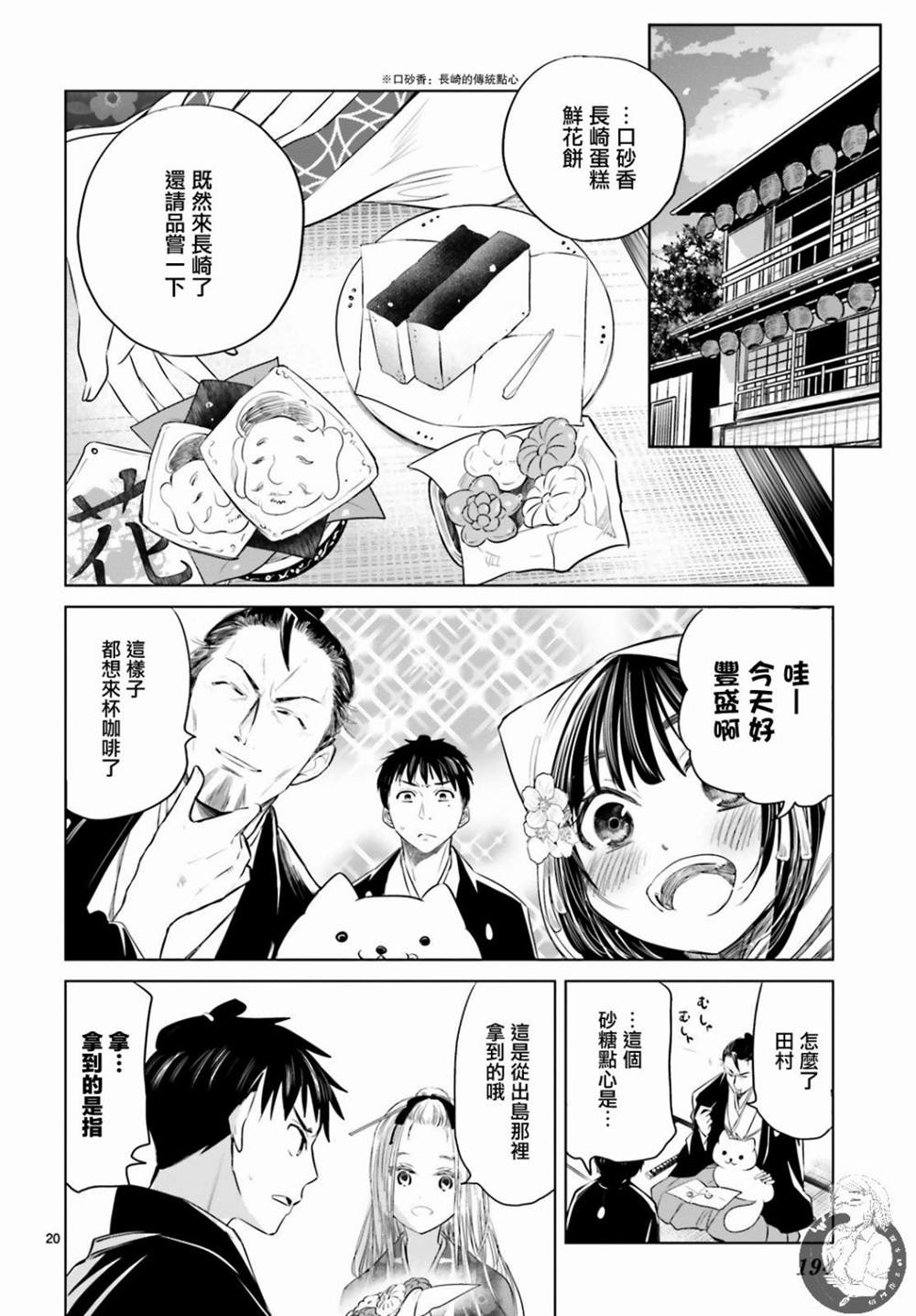 《供奉的雏菊》漫画最新章节第1话免费下拉式在线观看章节第【20】张图片