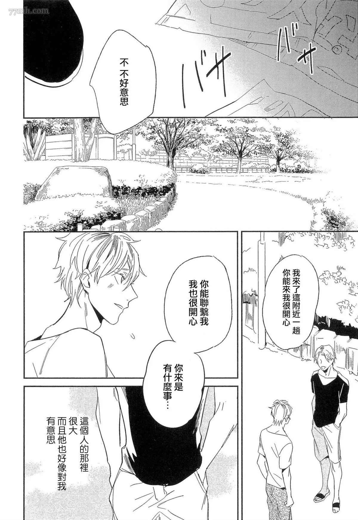 《爱情的长度》漫画最新章节第4话免费下拉式在线观看章节第【14】张图片