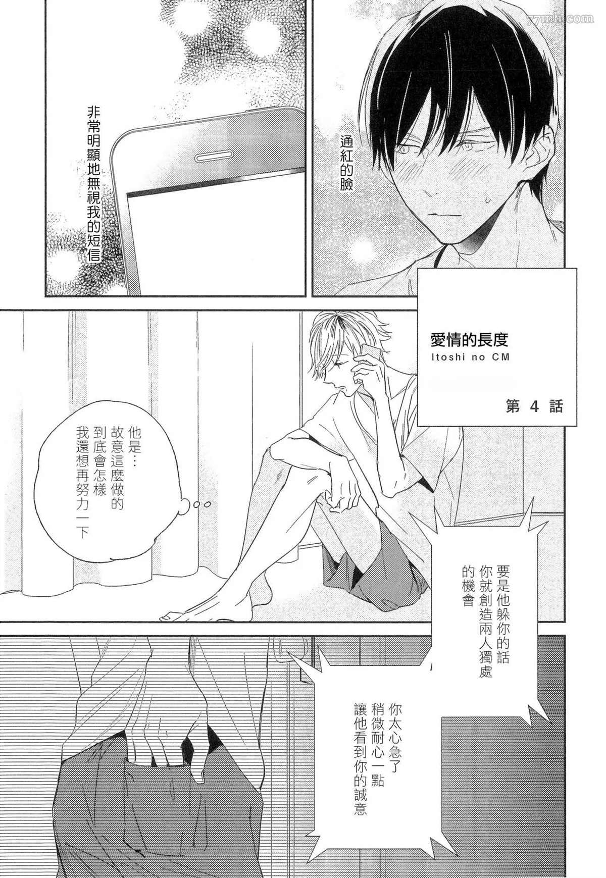 《爱情的长度》漫画最新章节第4话免费下拉式在线观看章节第【1】张图片