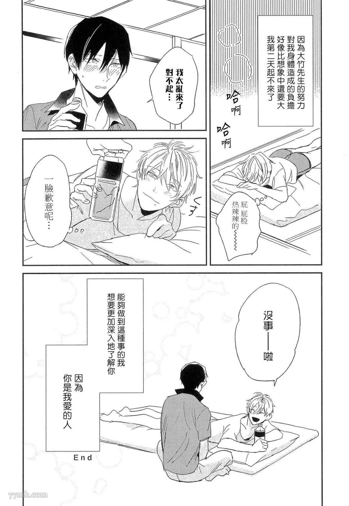 《爱情的长度》漫画最新章节第4话免费下拉式在线观看章节第【28】张图片