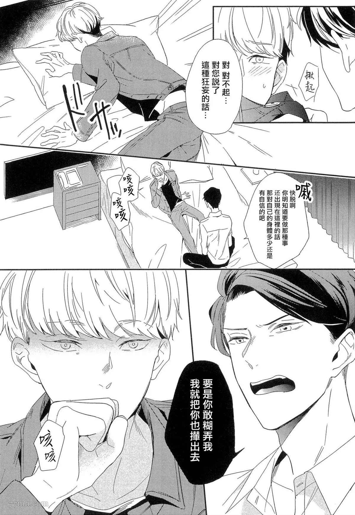 《爱情的长度》漫画最新章节第5话免费下拉式在线观看章节第【8】张图片