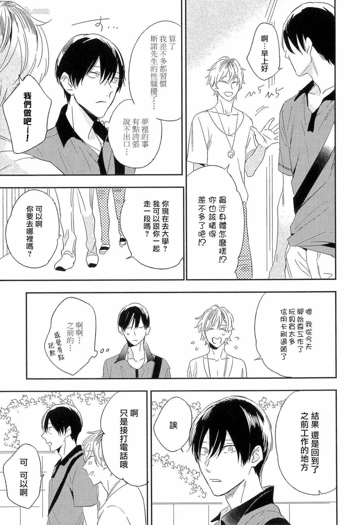 《爱情的长度》漫画最新章节第3话免费下拉式在线观看章节第【3】张图片