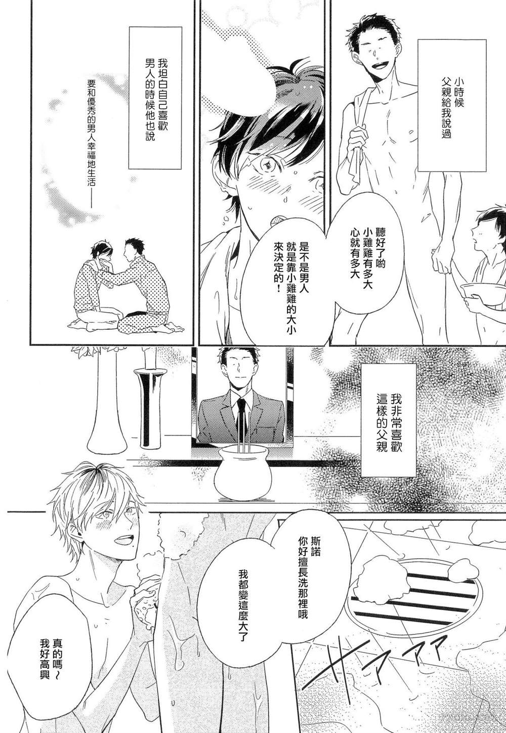 《爱情的长度》漫画最新章节第1话免费下拉式在线观看章节第【5】张图片