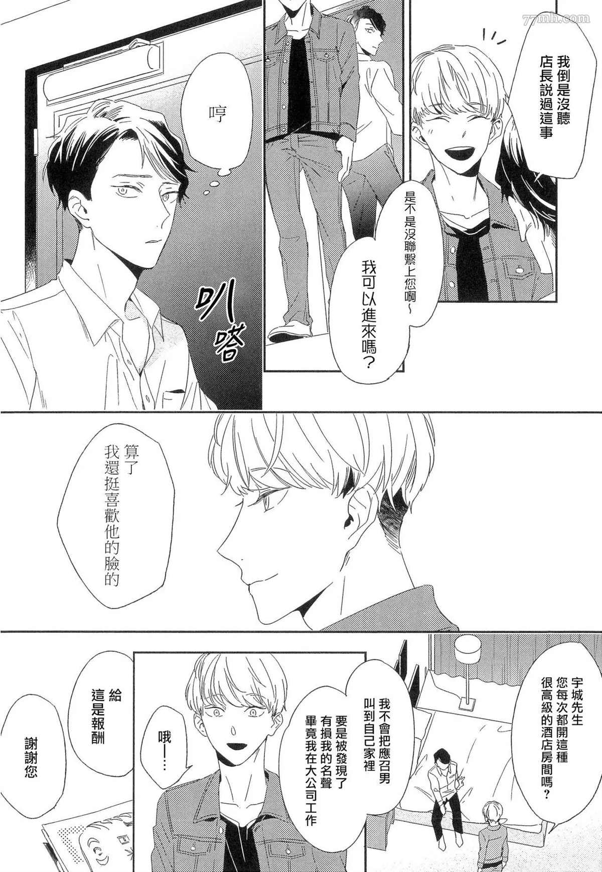 《爱情的长度》漫画最新章节第5话免费下拉式在线观看章节第【6】张图片